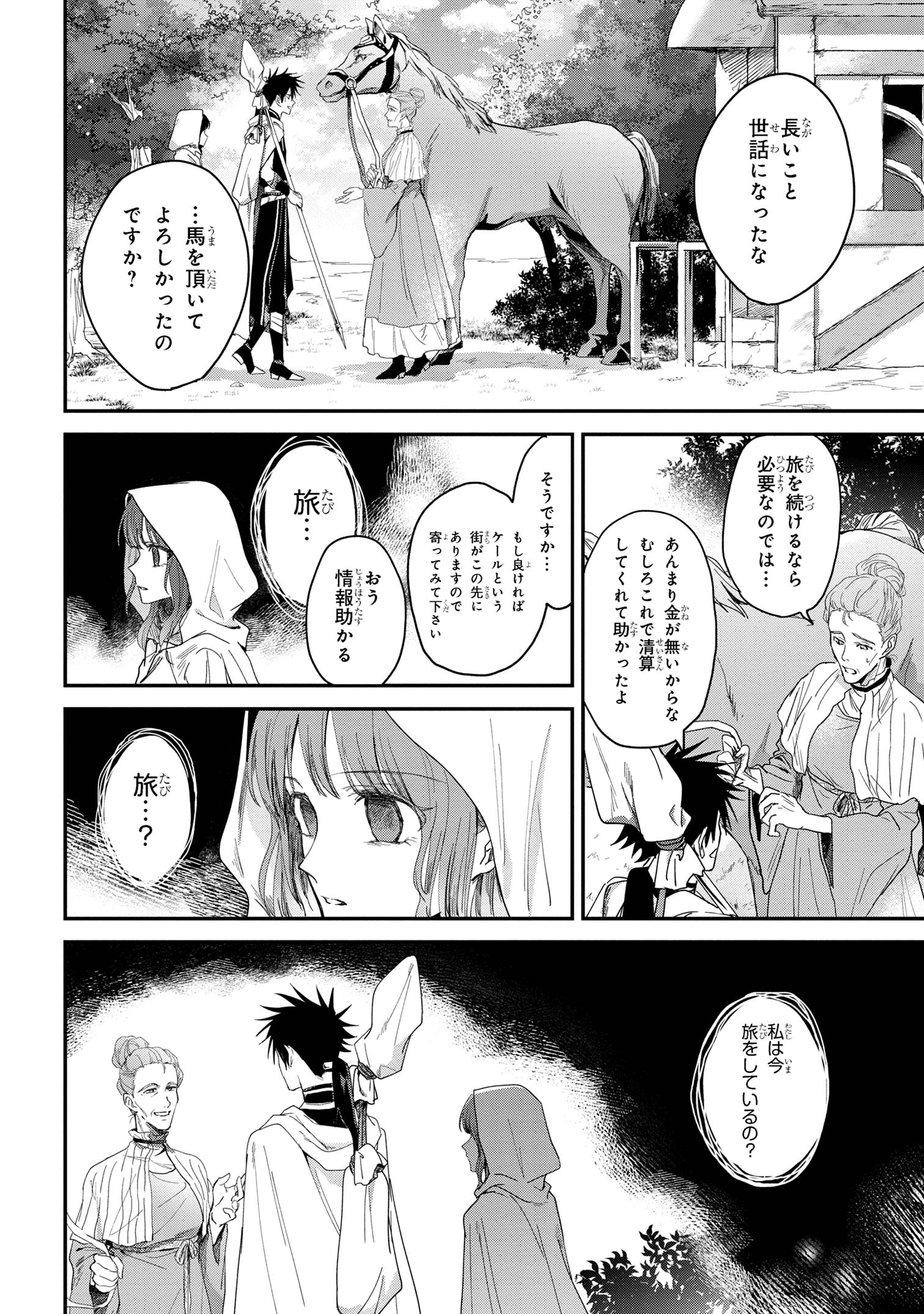 Ortona no Tsuki - Chapter 3 - Page 14