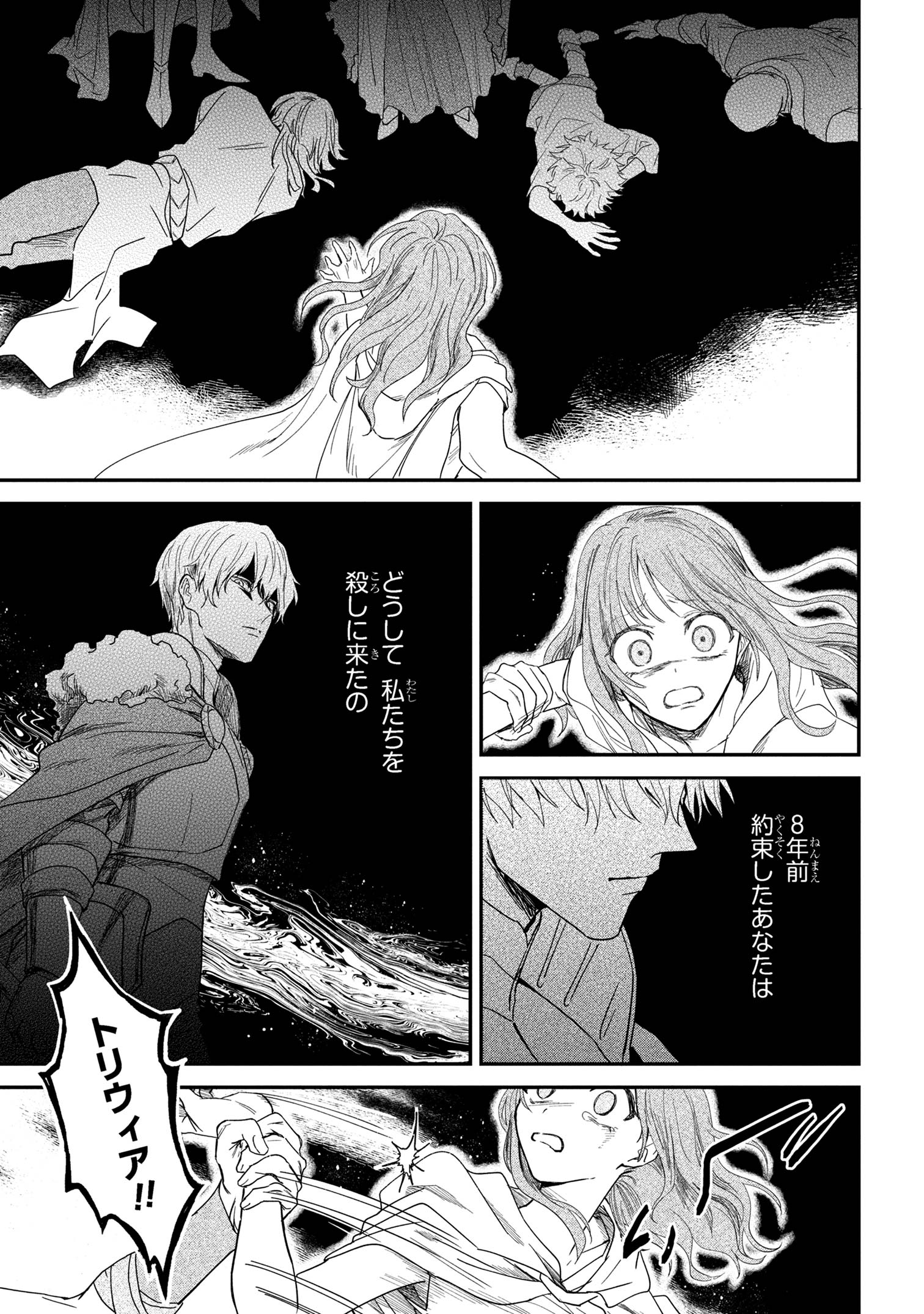 Ortona no Tsuki - Chapter 3 - Page 17