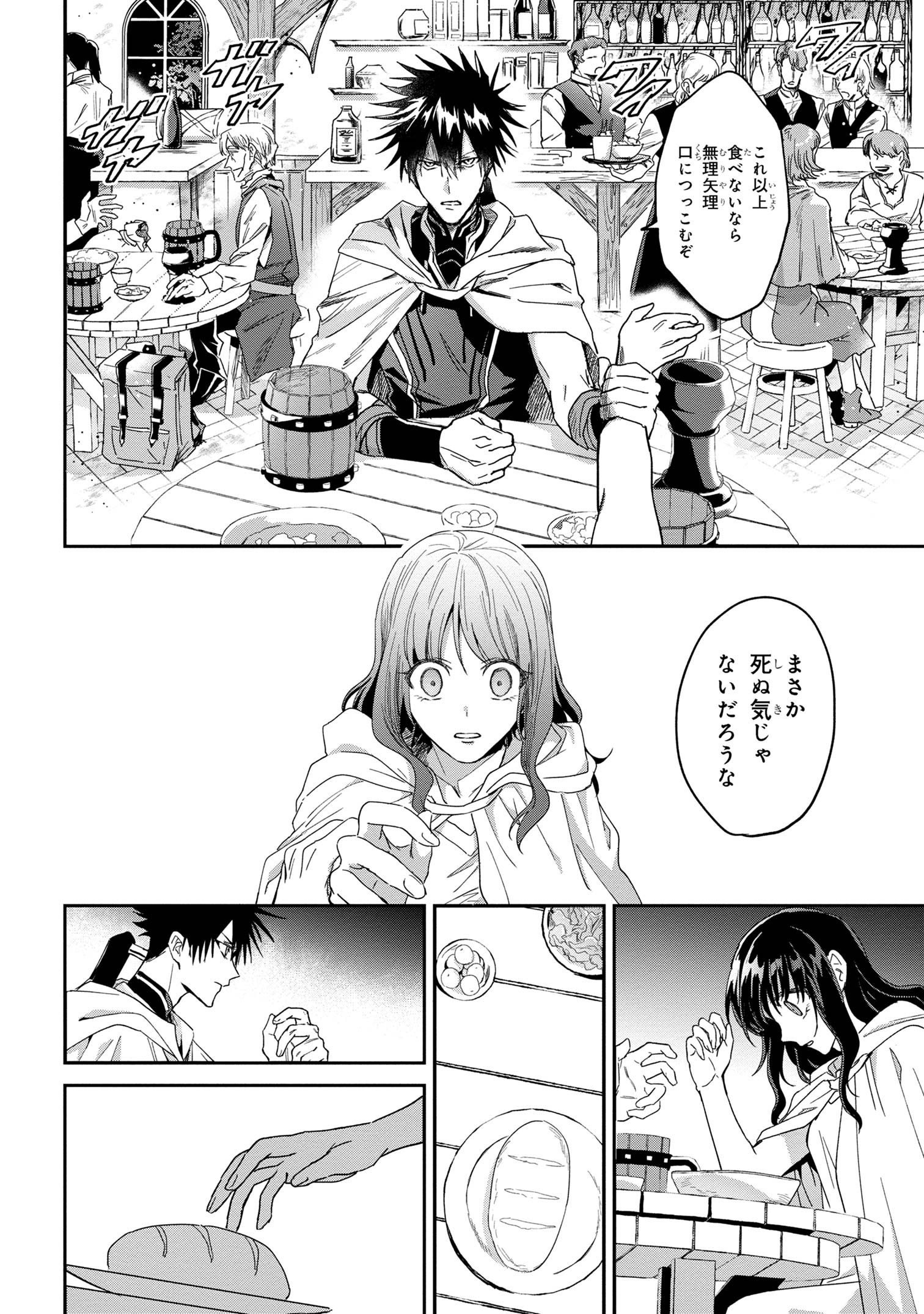 Ortona no Tsuki - Chapter 3 - Page 18