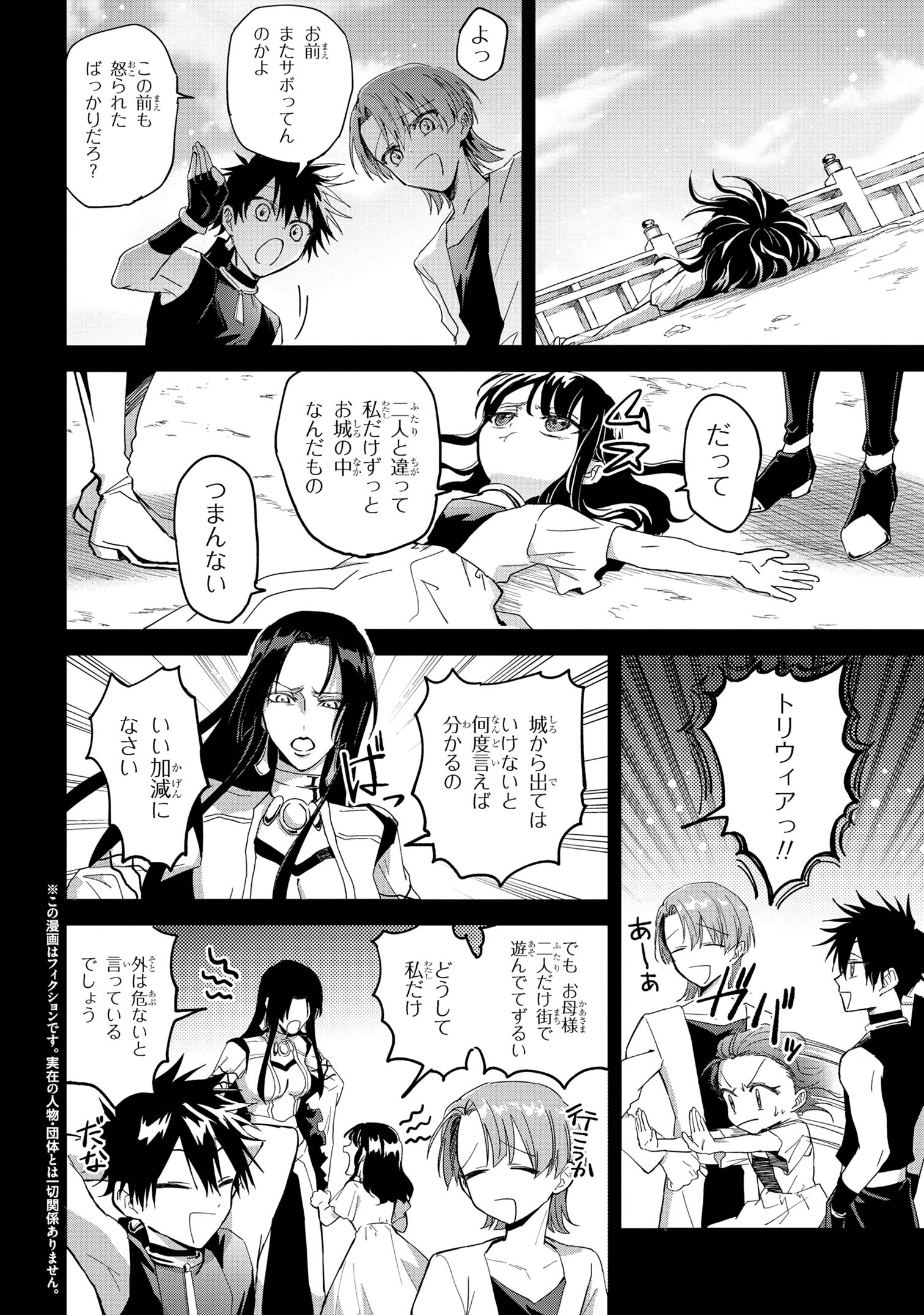 Ortona no Tsuki - Chapter 3 - Page 2