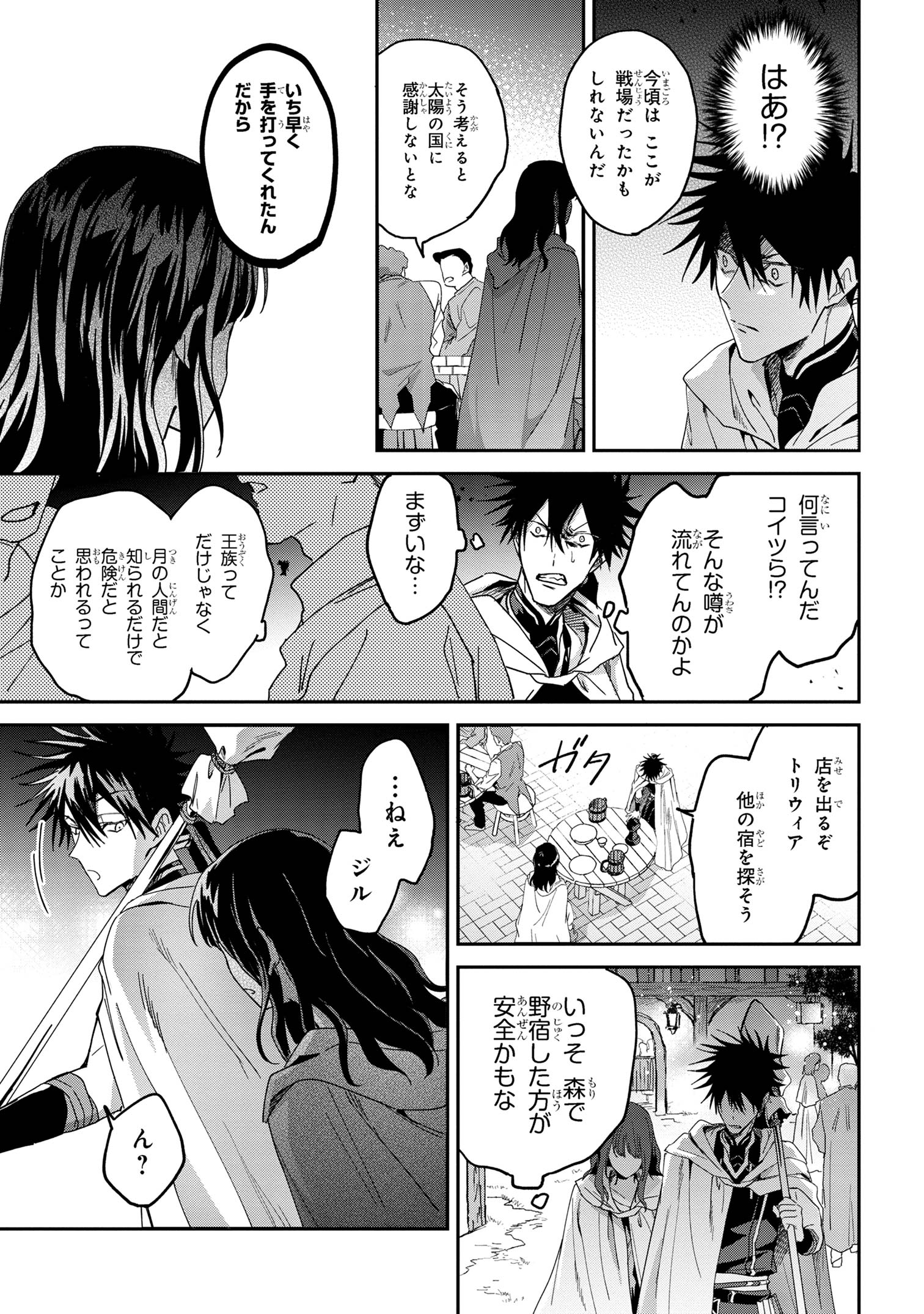 Ortona no Tsuki - Chapter 3 - Page 23