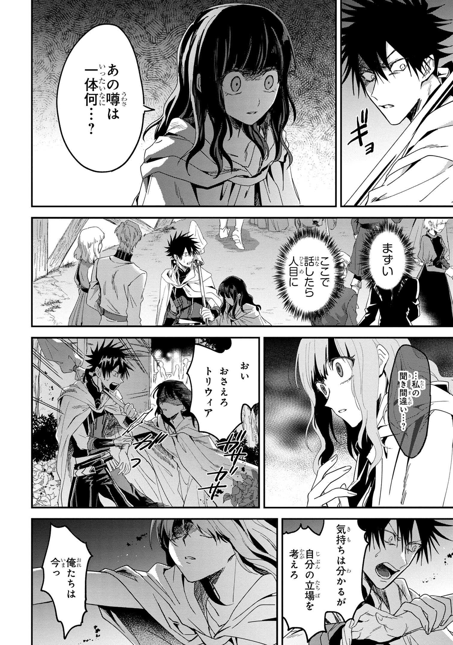 Ortona no Tsuki - Chapter 3 - Page 24