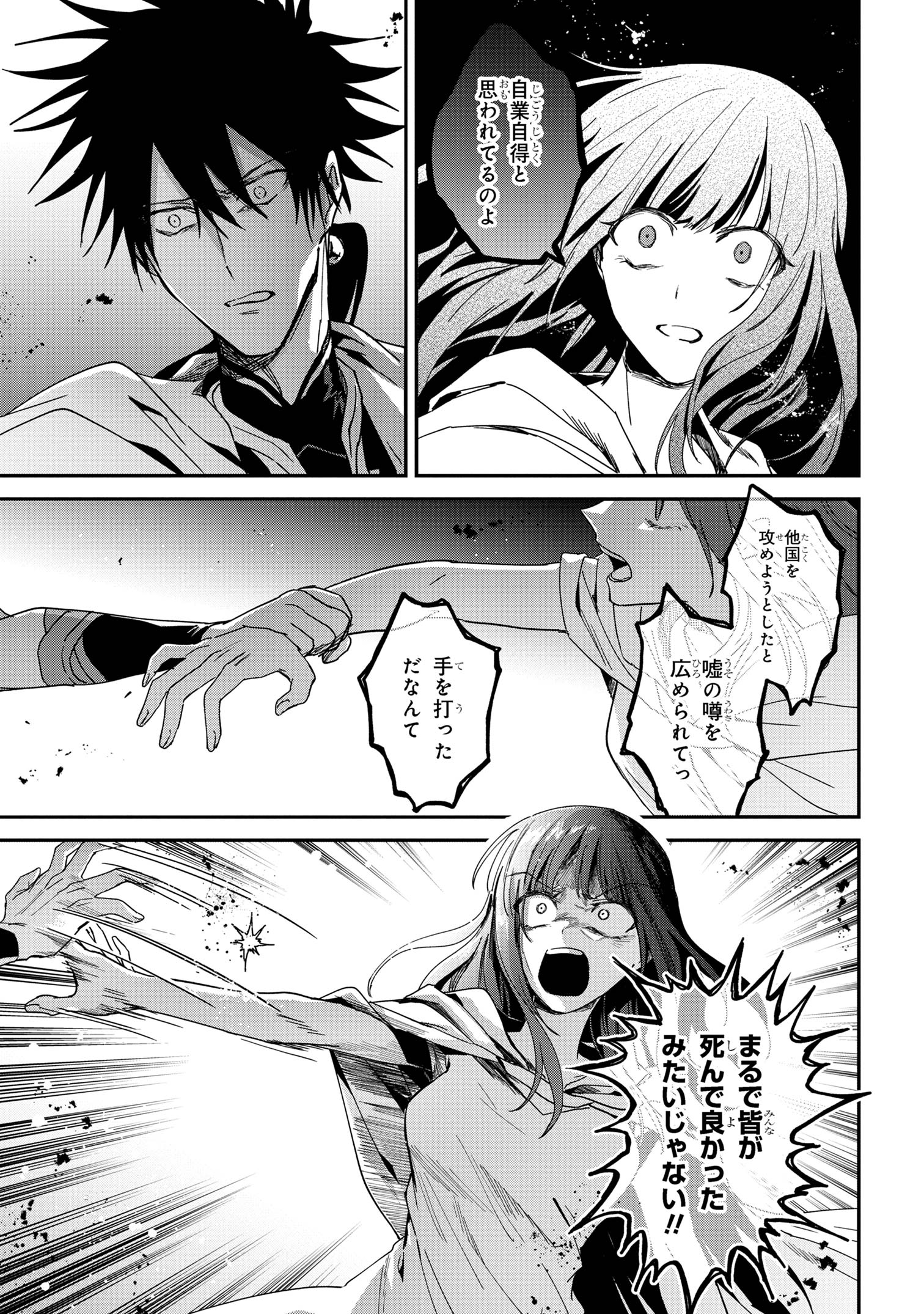 Ortona no Tsuki - Chapter 3 - Page 25