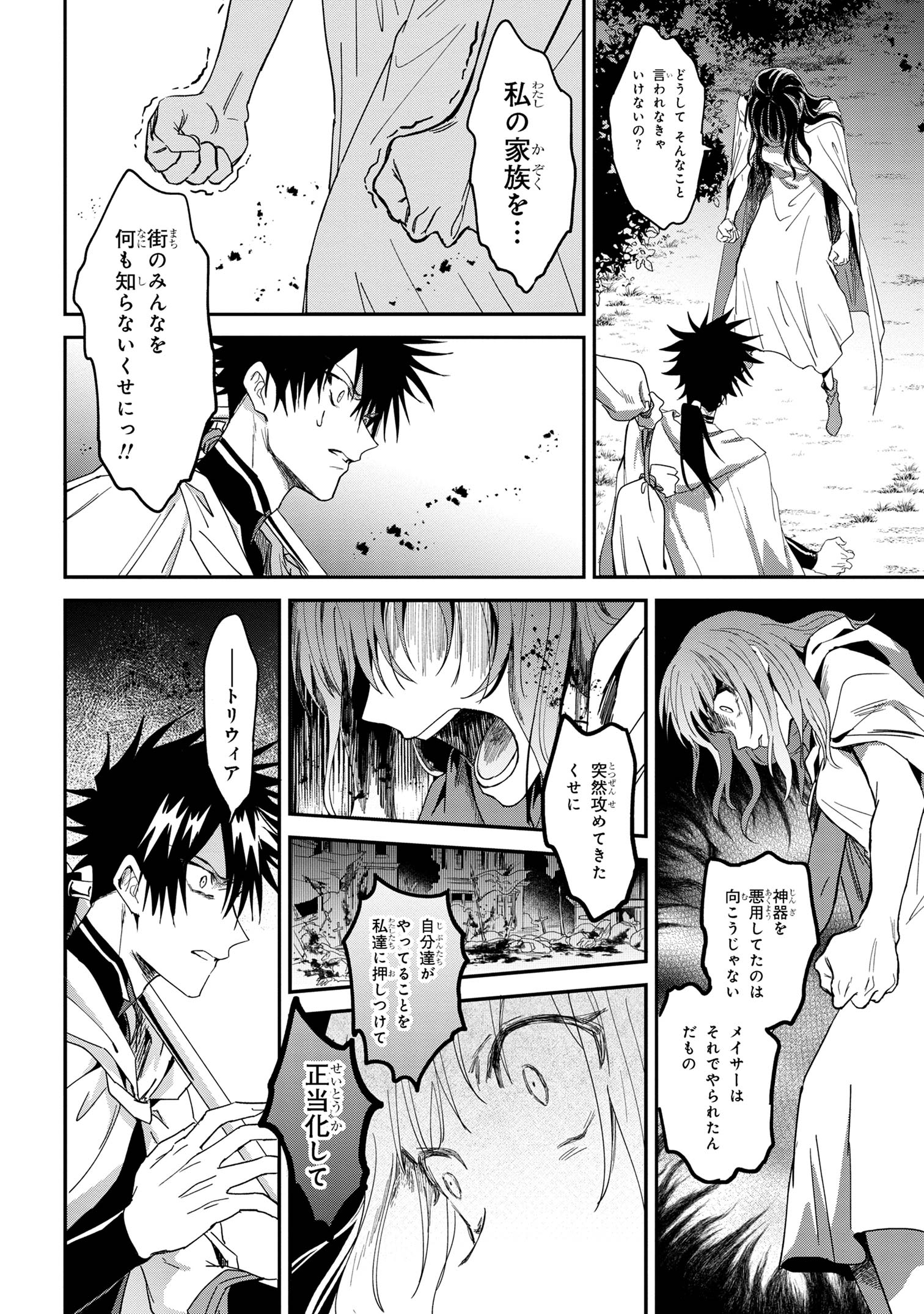 Ortona no Tsuki - Chapter 3 - Page 26