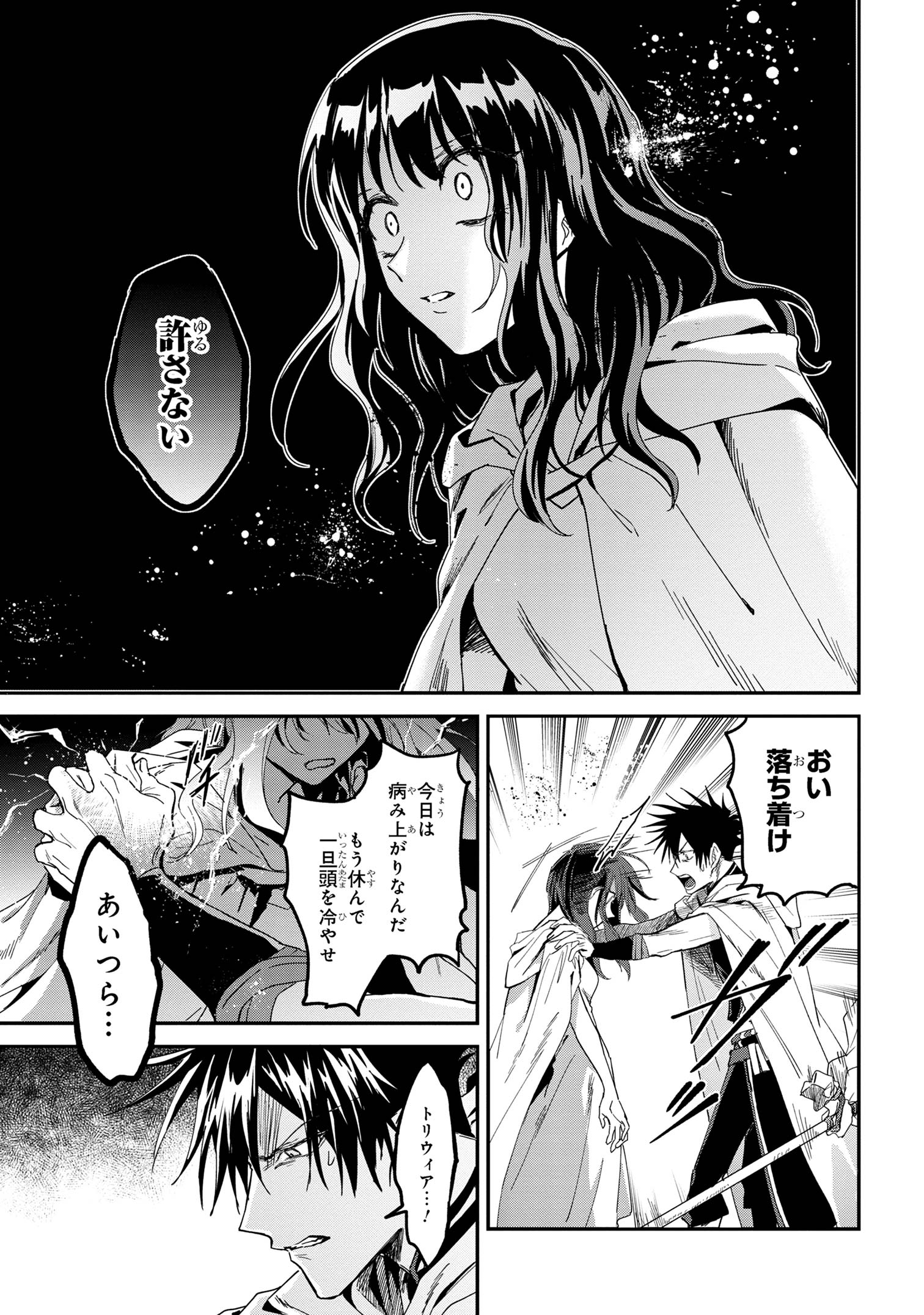 Ortona no Tsuki - Chapter 3 - Page 27