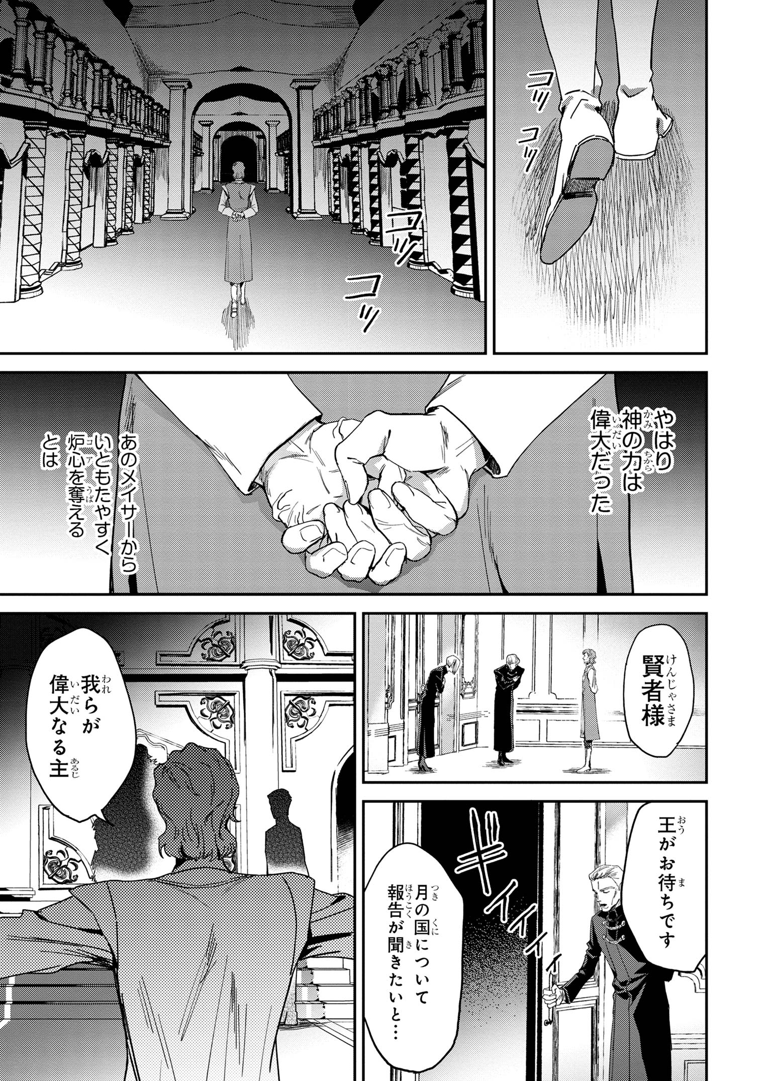 Ortona no Tsuki - Chapter 3 - Page 29