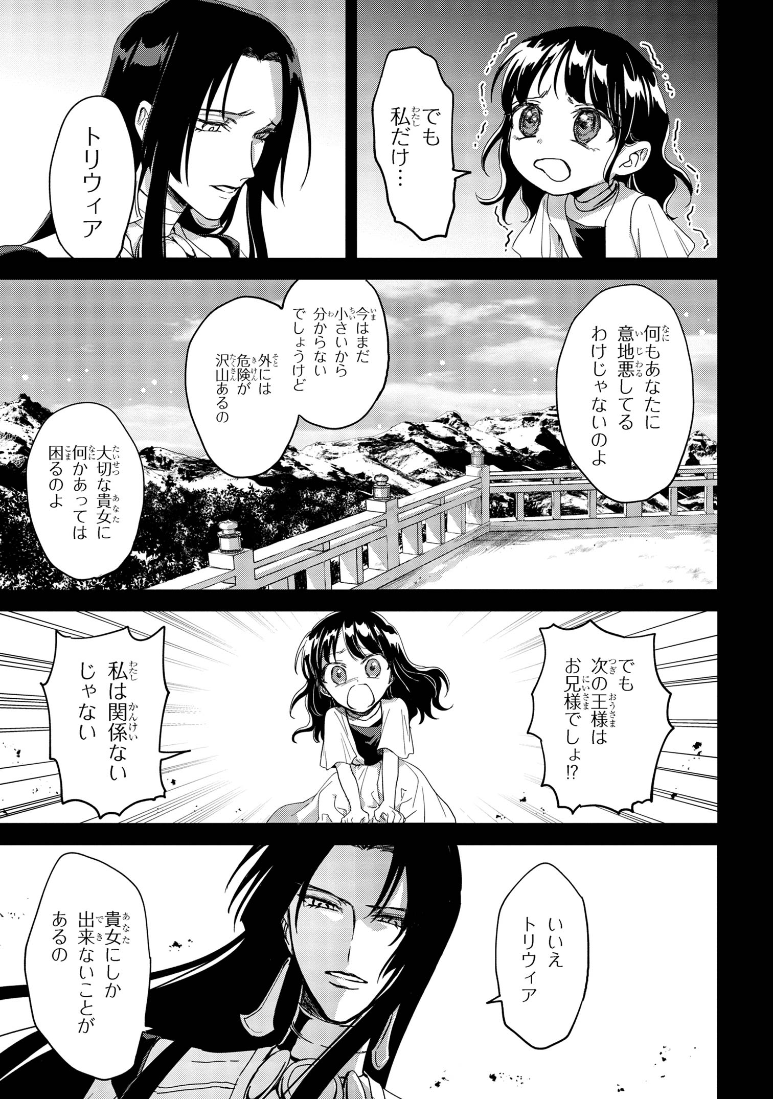 Ortona no Tsuki - Chapter 3 - Page 3