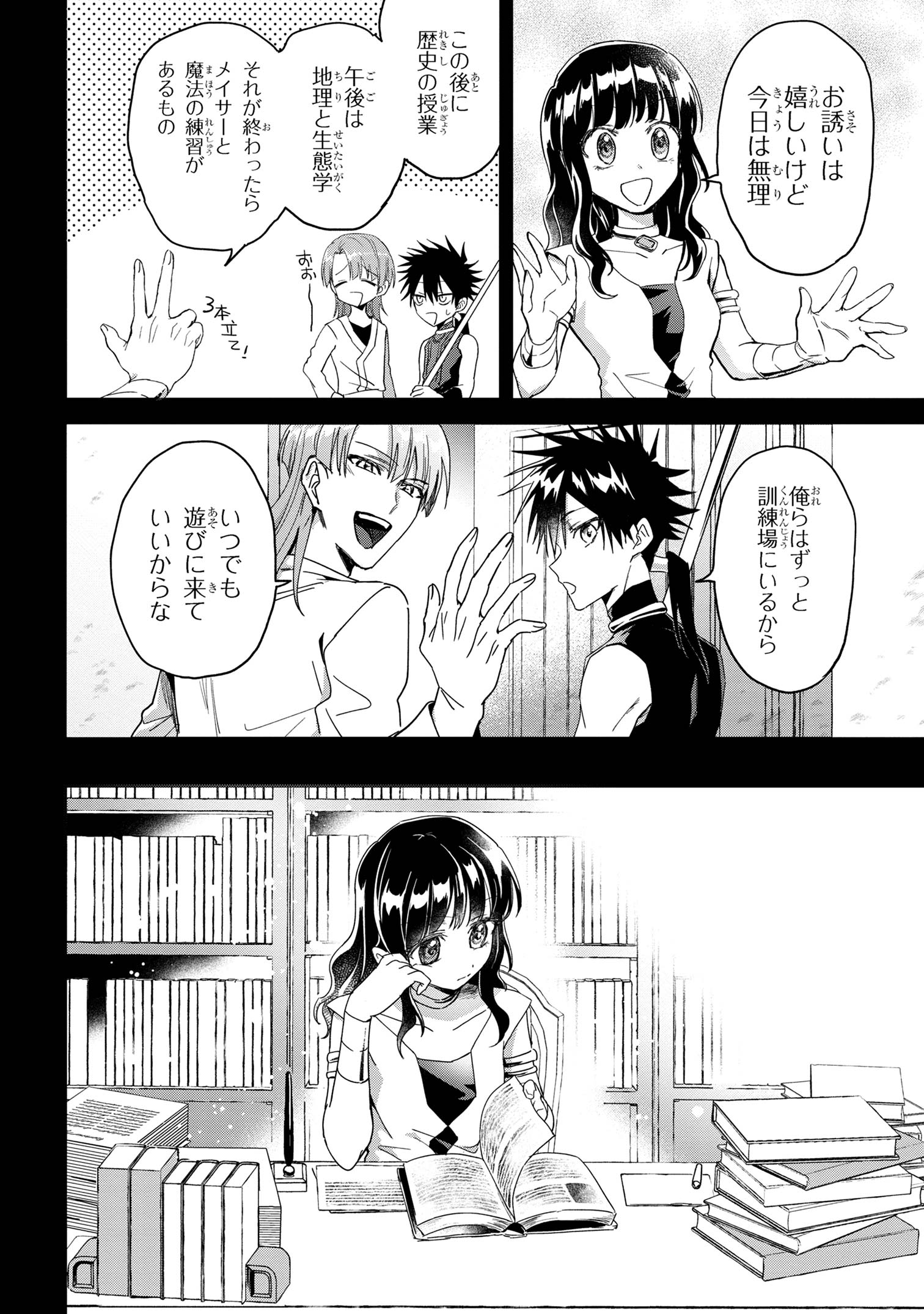 Ortona no Tsuki - Chapter 3 - Page 6