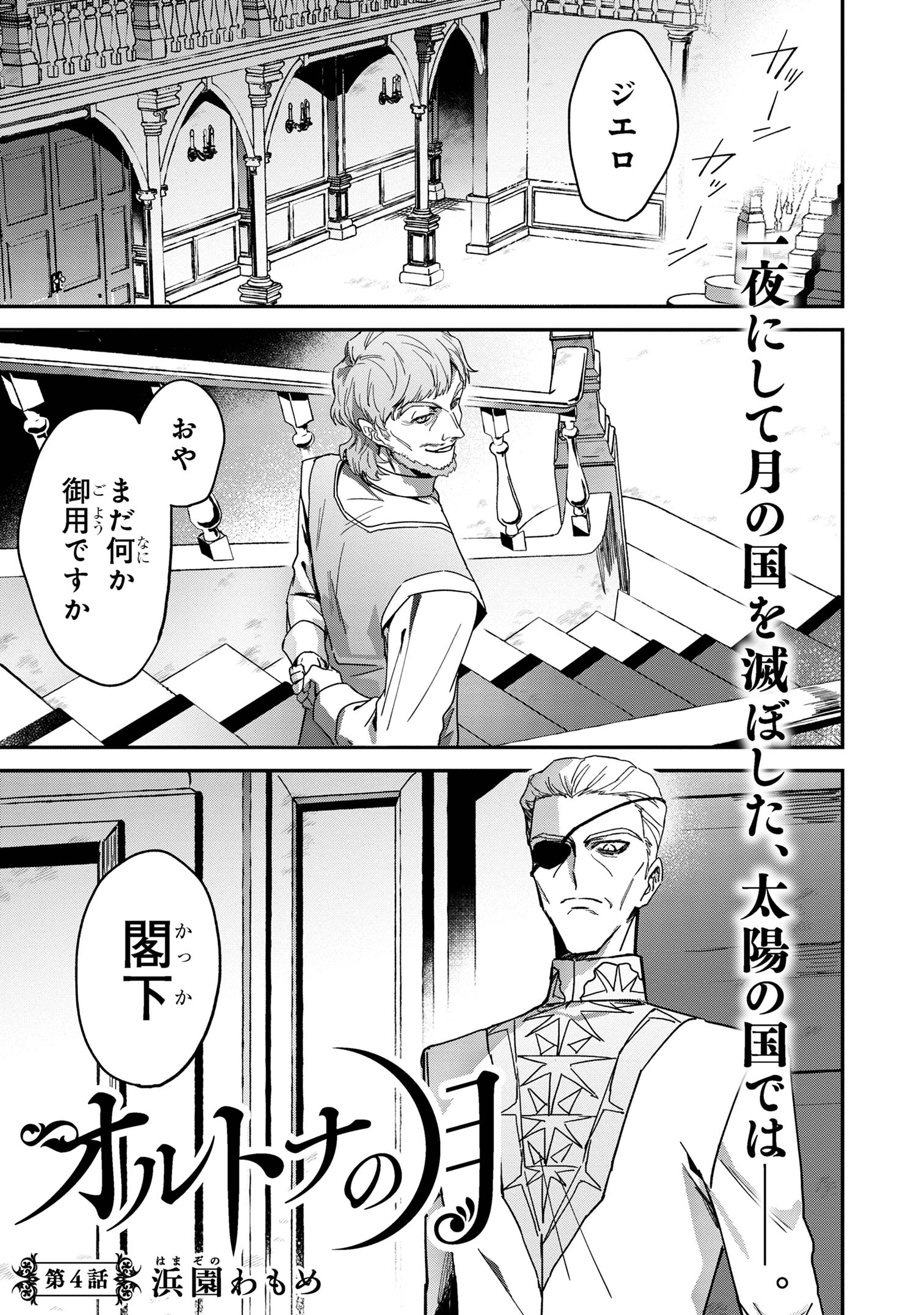 Ortona no Tsuki - Chapter 4 - Page 1