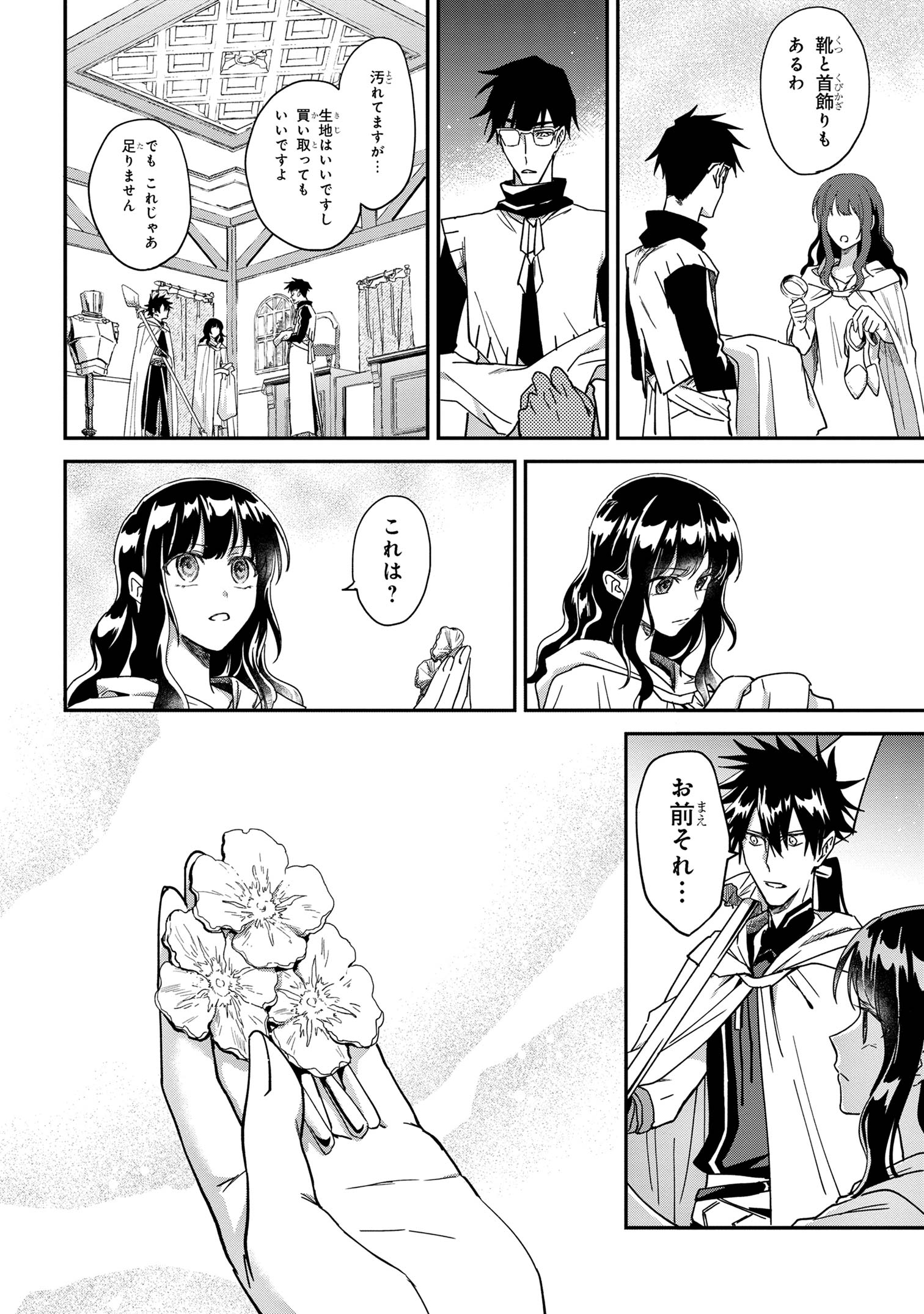 Ortona no Tsuki - Chapter 4 - Page 10