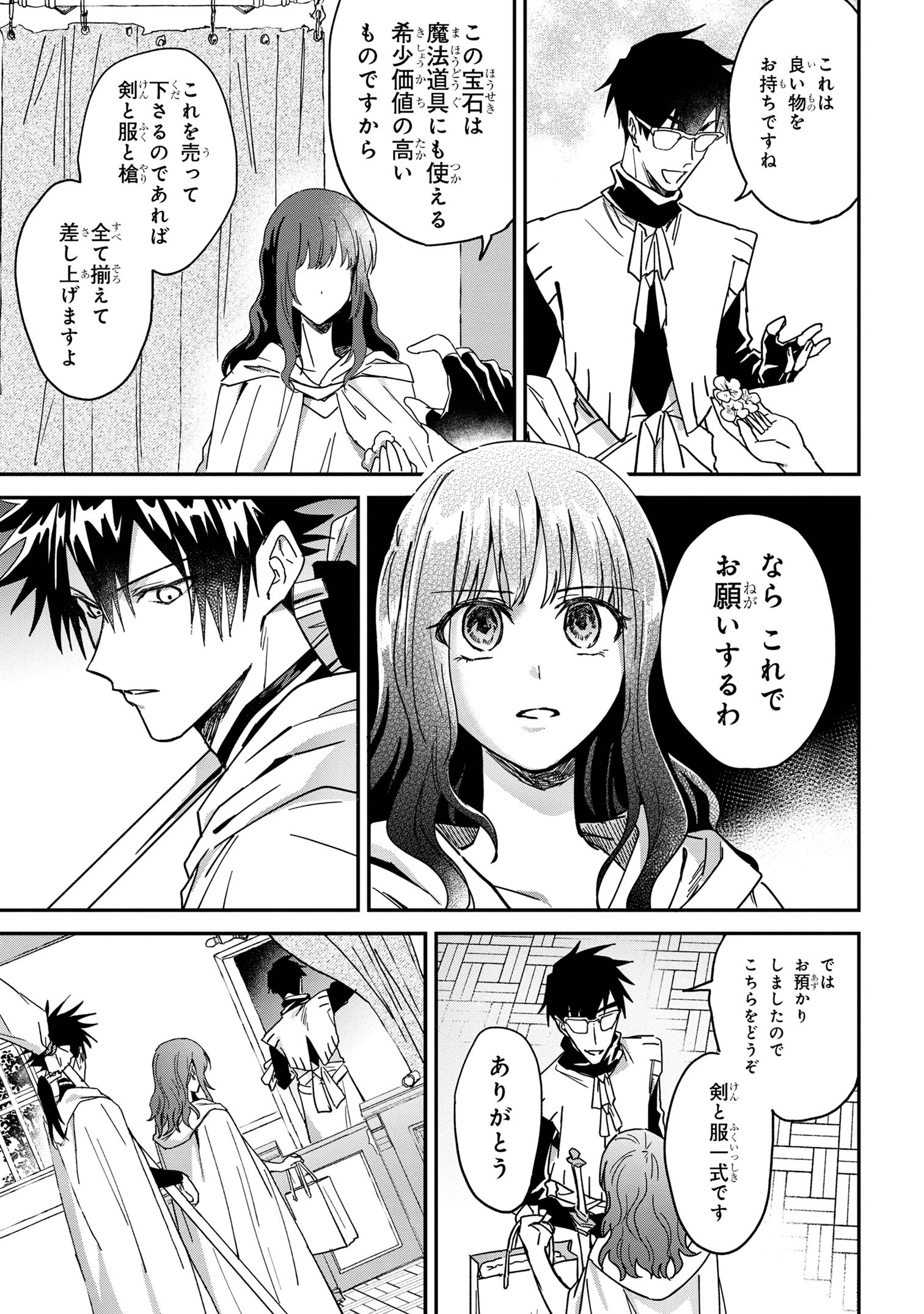 Ortona no Tsuki - Chapter 4 - Page 11