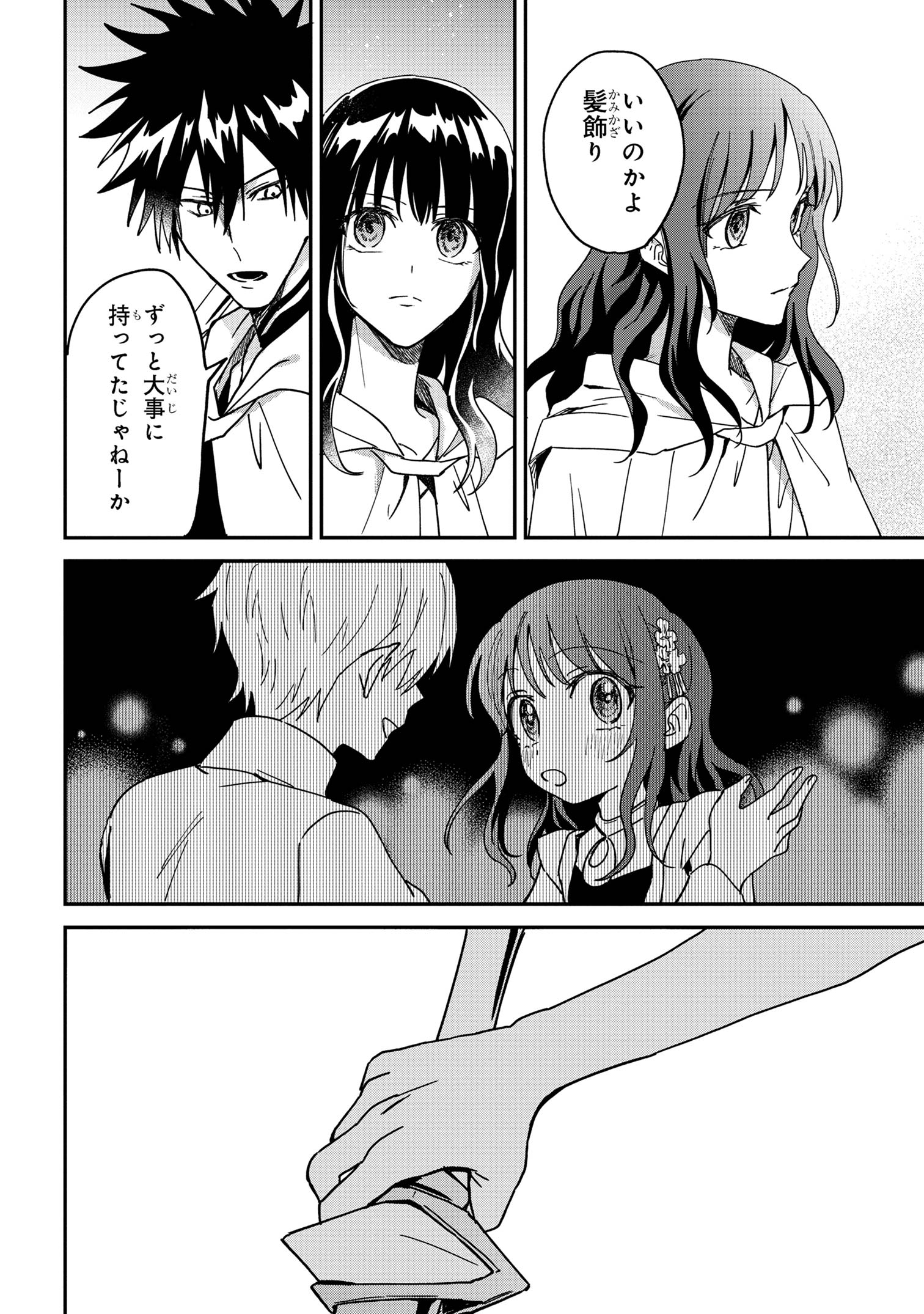 Ortona no Tsuki - Chapter 4 - Page 12