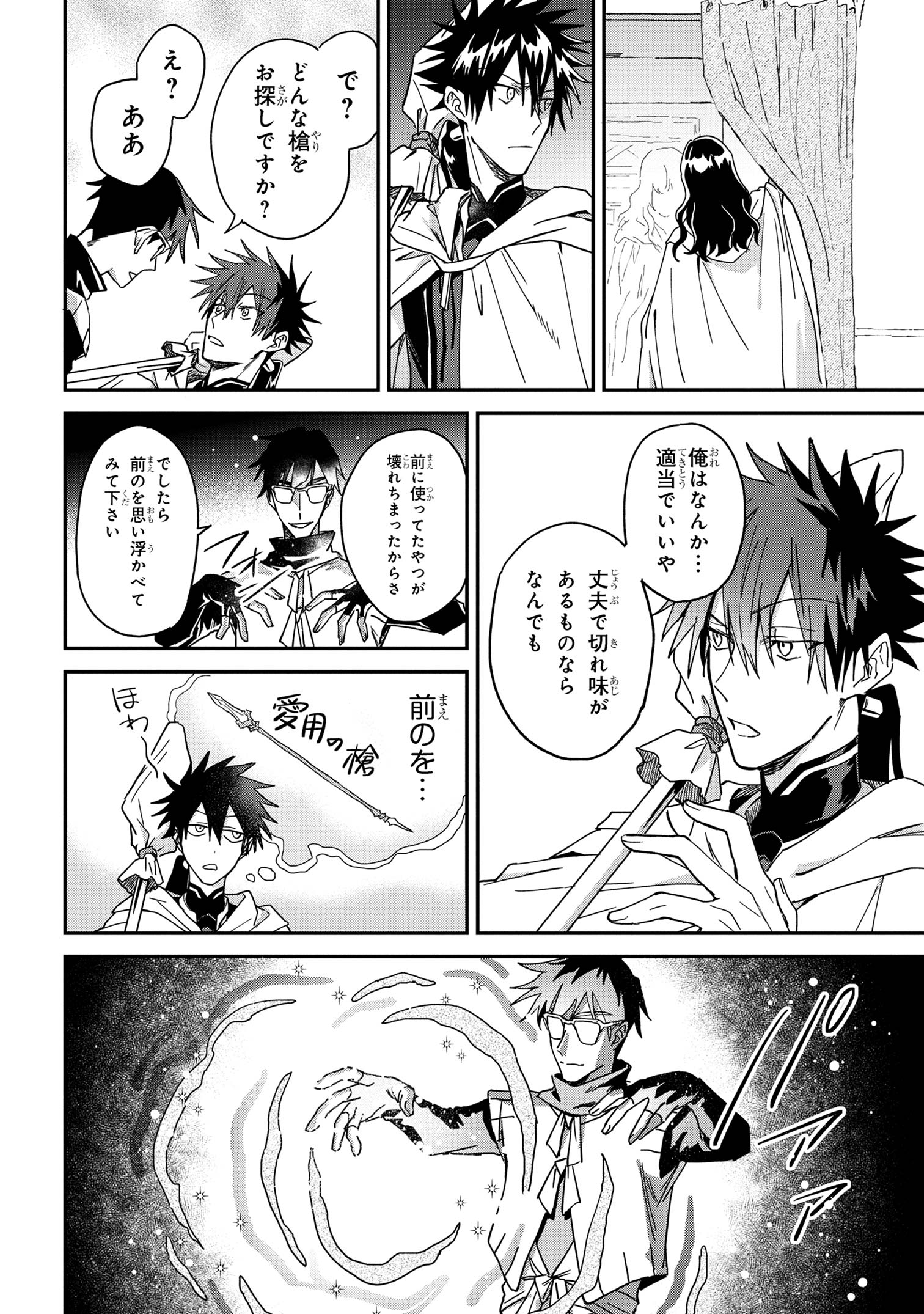 Ortona no Tsuki - Chapter 4 - Page 14