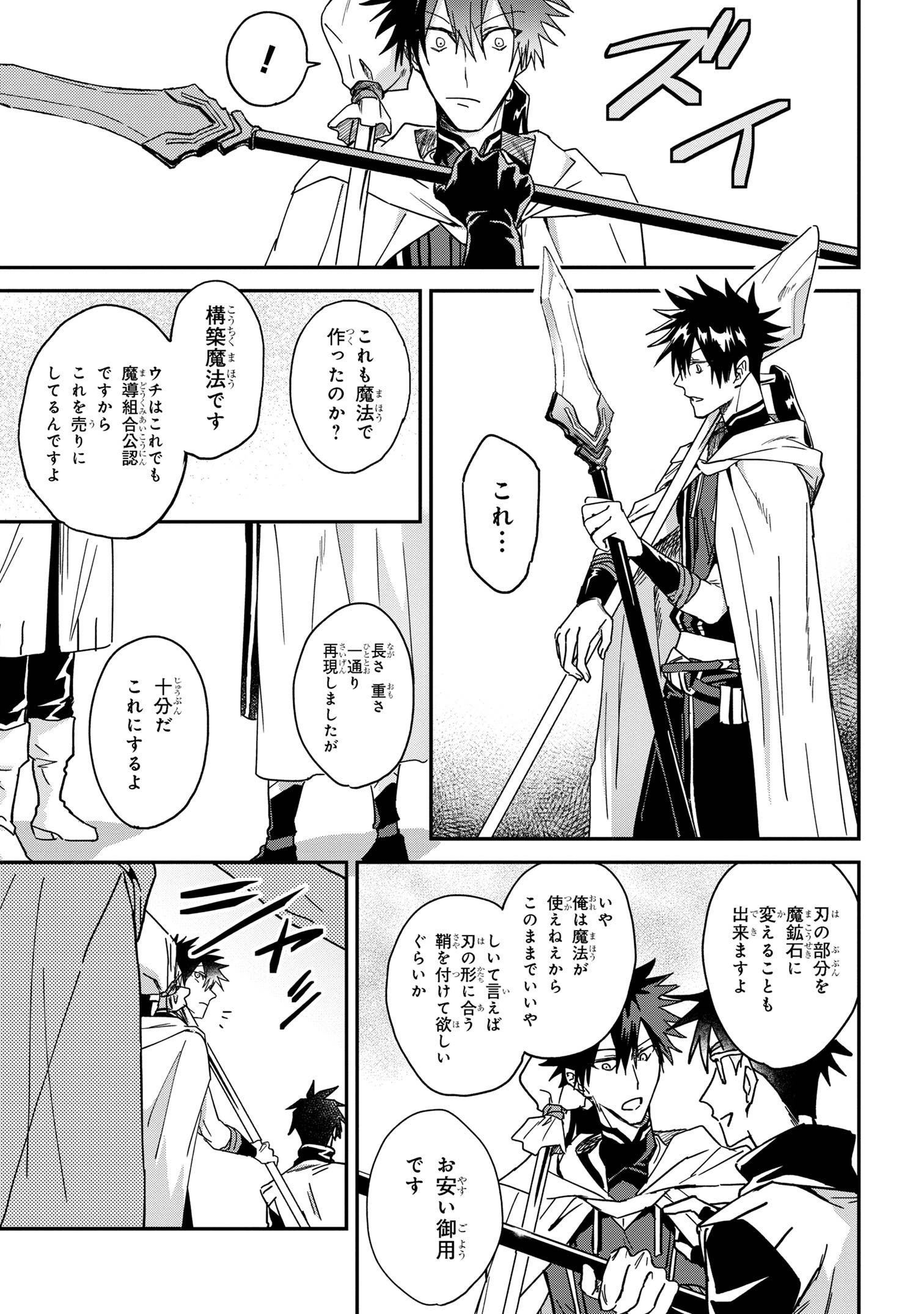 Ortona no Tsuki - Chapter 4 - Page 15