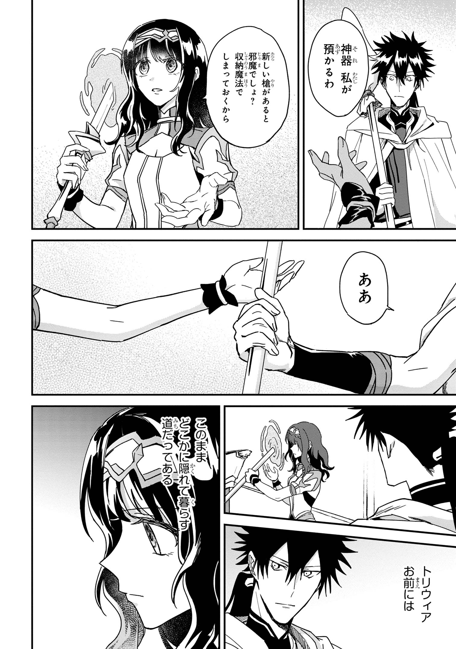 Ortona no Tsuki - Chapter 4 - Page 18