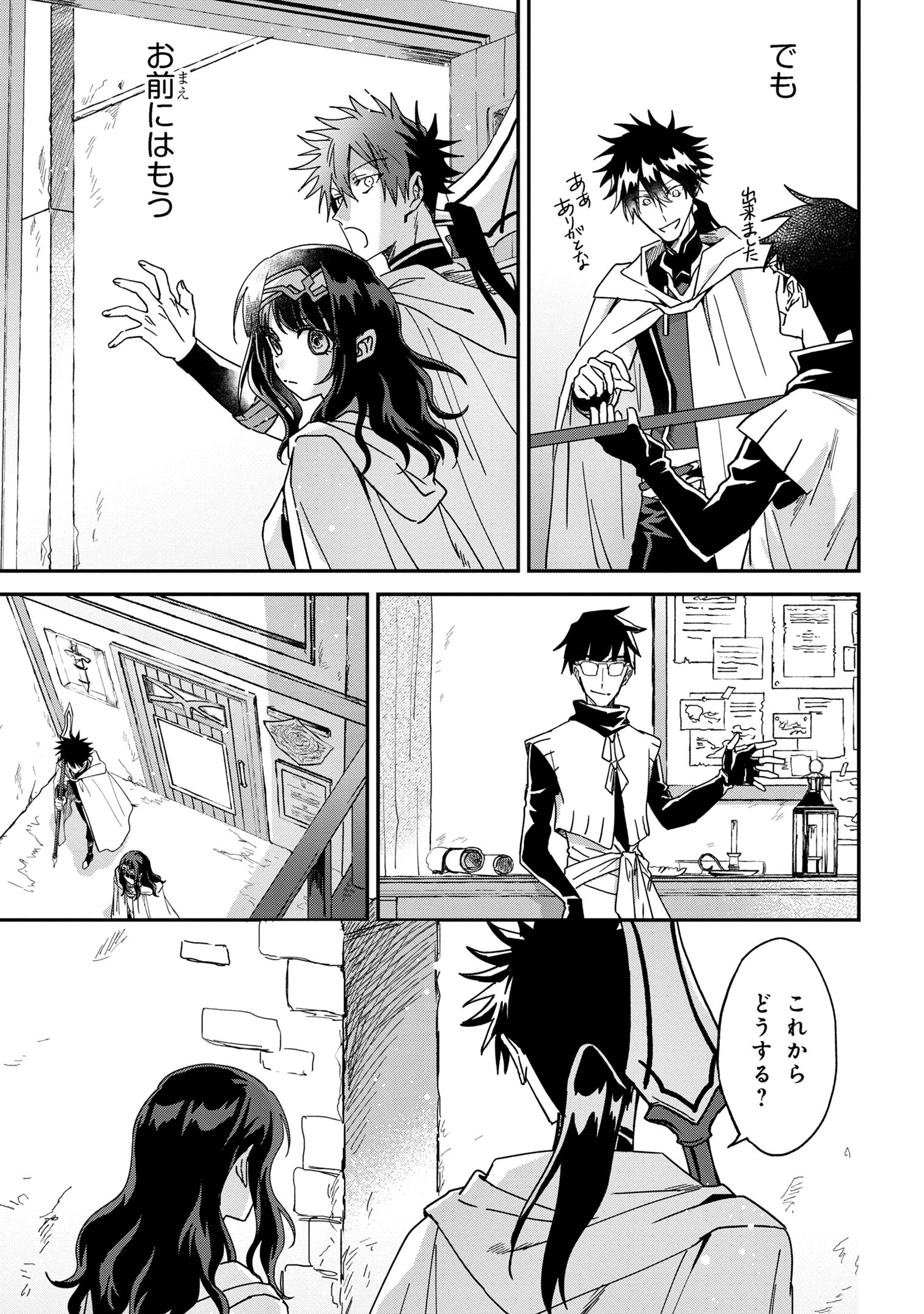 Ortona no Tsuki - Chapter 4 - Page 19