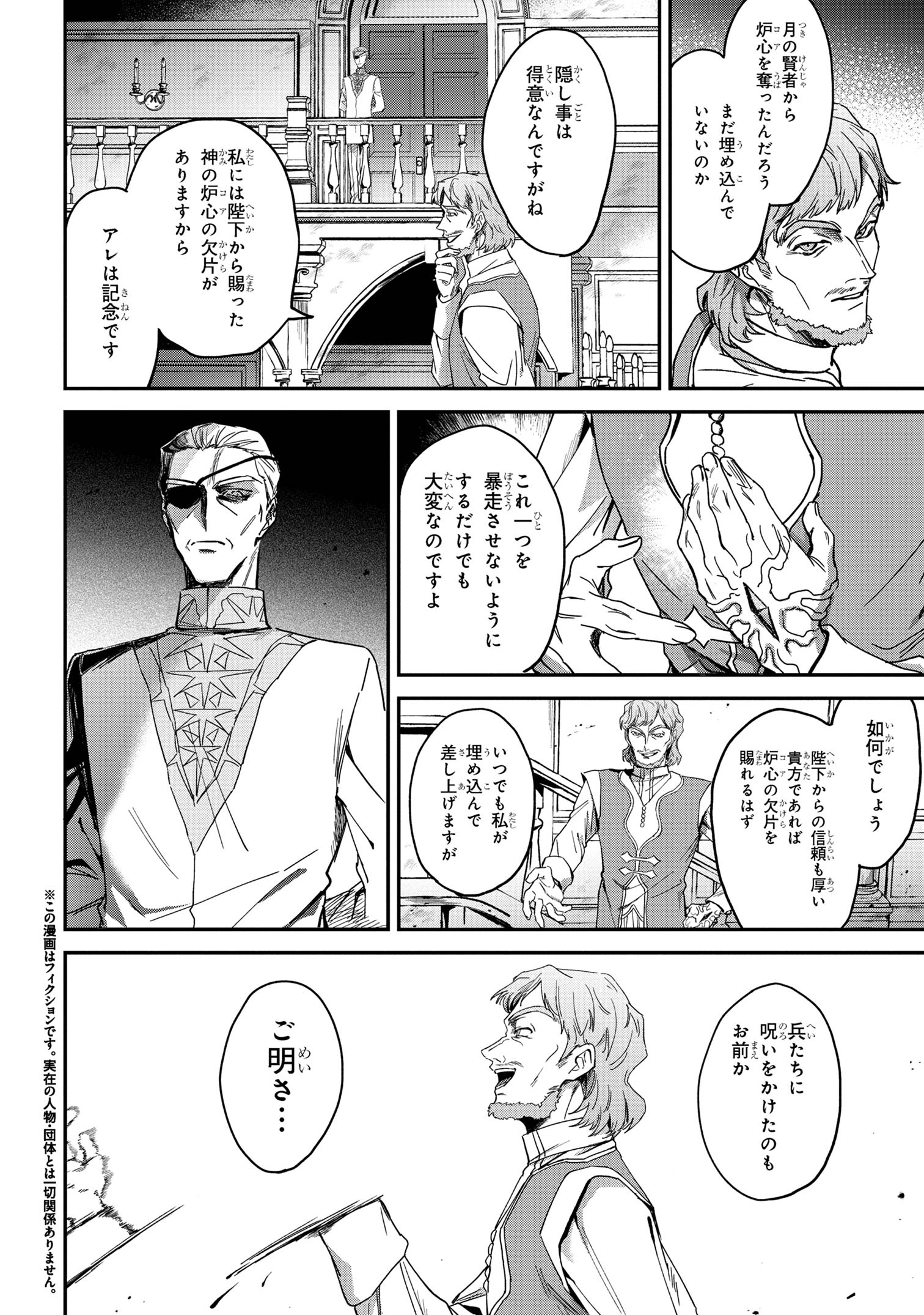 Ortona no Tsuki - Chapter 4 - Page 2