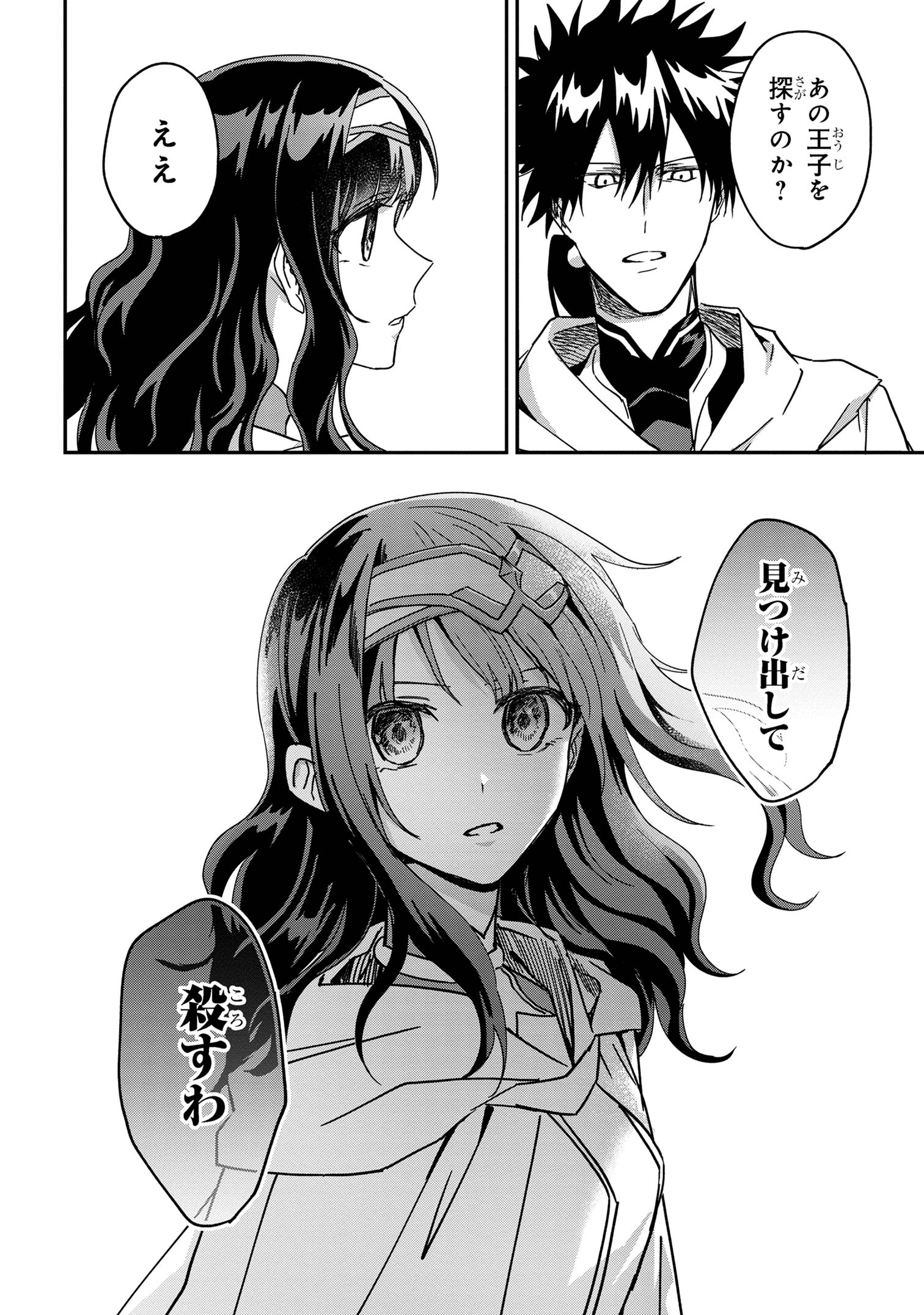 Ortona no Tsuki - Chapter 4 - Page 20