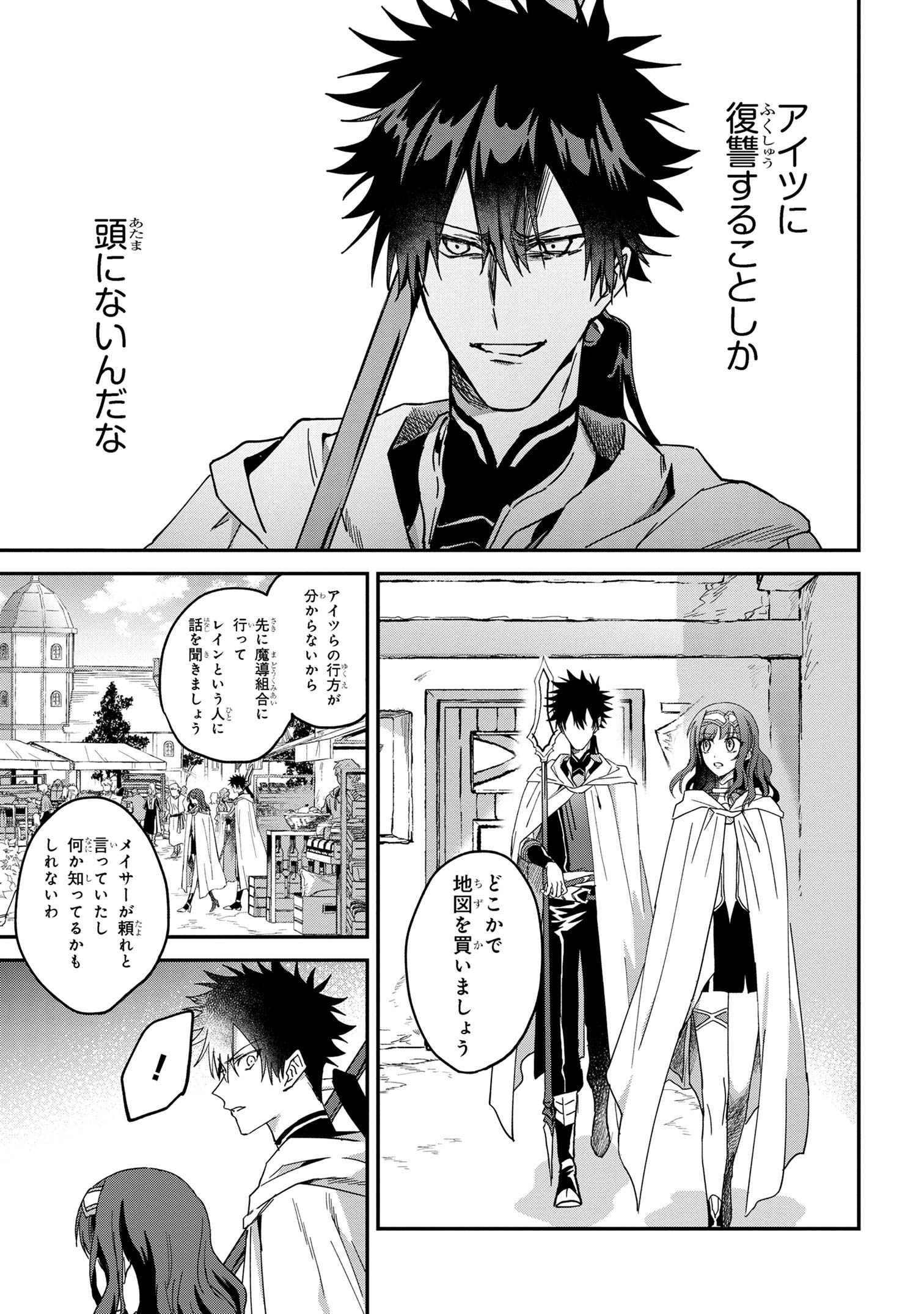 Ortona no Tsuki - Chapter 4 - Page 21