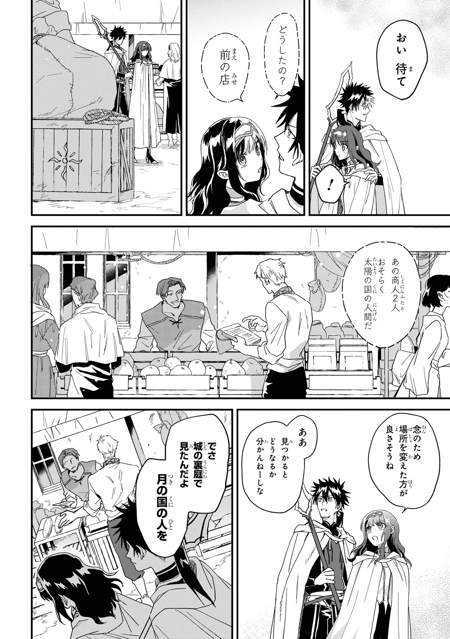 Ortona no Tsuki - Chapter 4 - Page 22