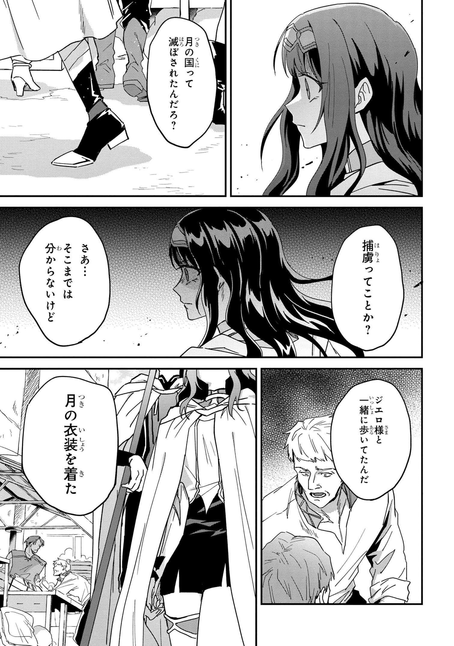 Ortona no Tsuki - Chapter 4 - Page 23