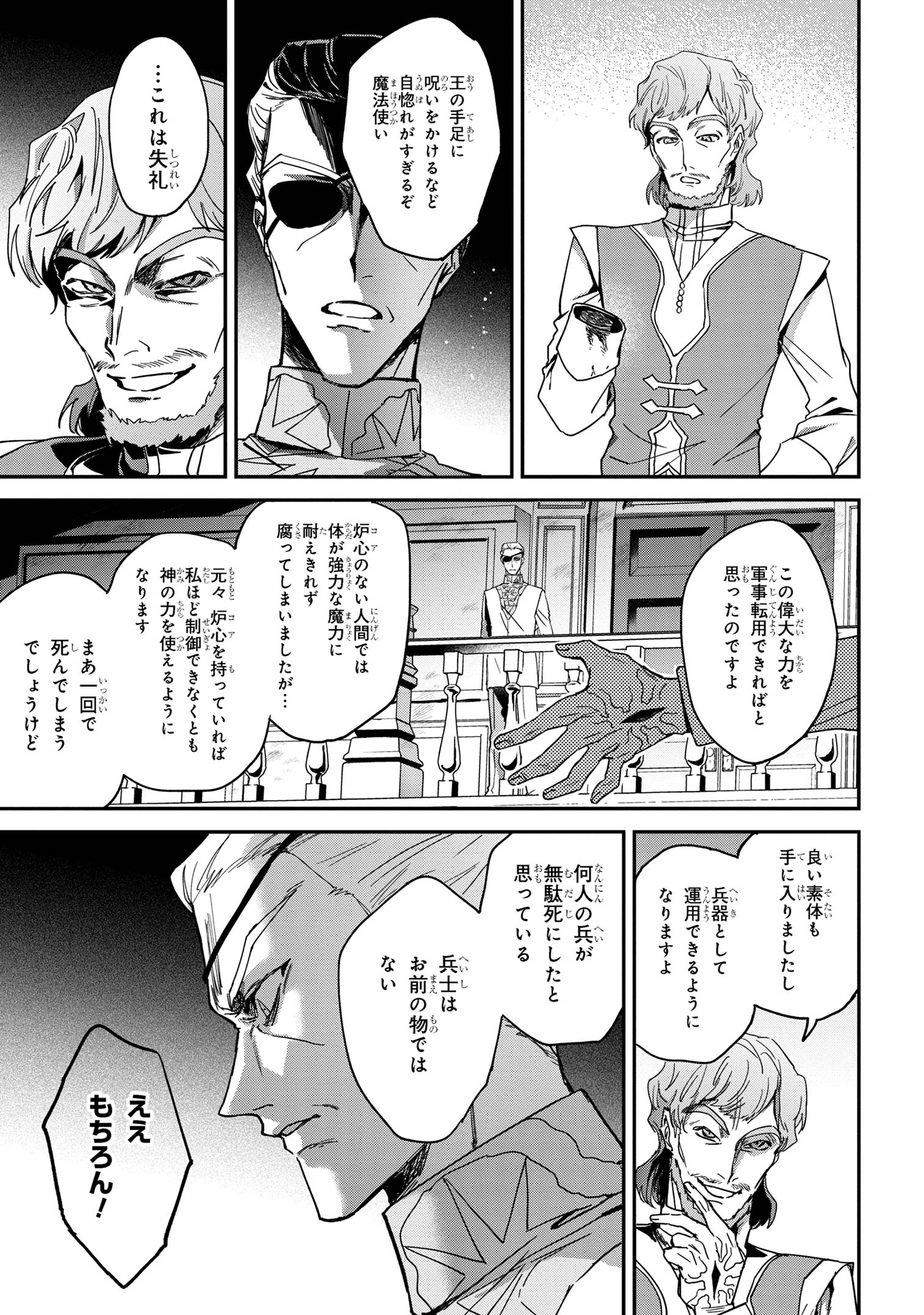 Ortona no Tsuki - Chapter 4 - Page 3