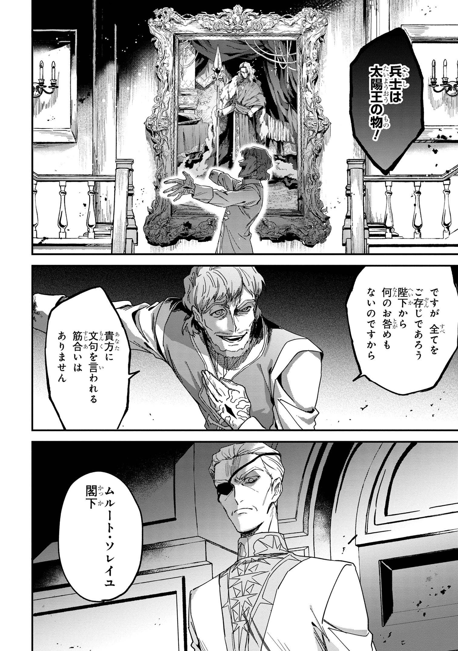 Ortona no Tsuki - Chapter 4 - Page 4