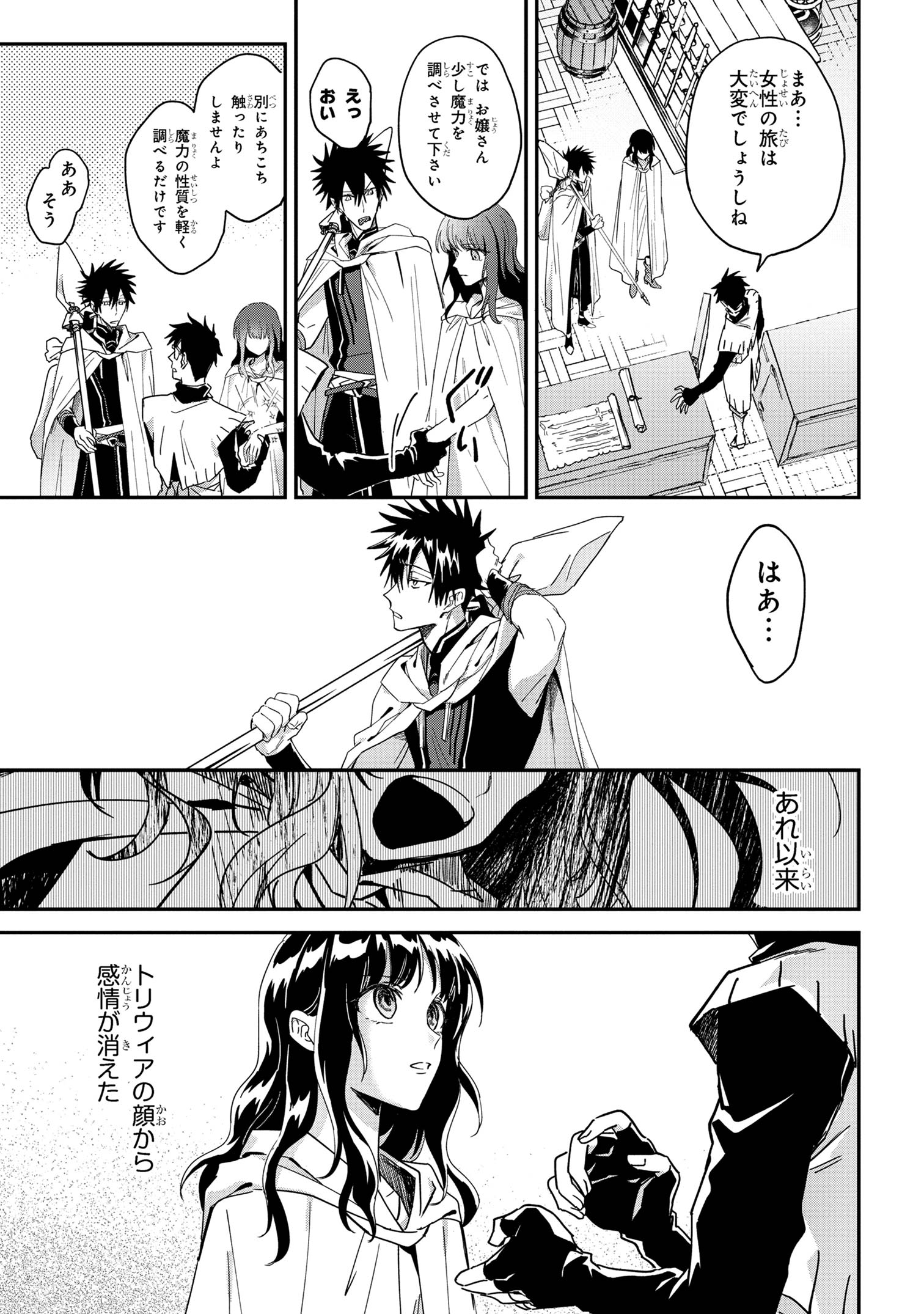 Ortona no Tsuki - Chapter 4 - Page 7