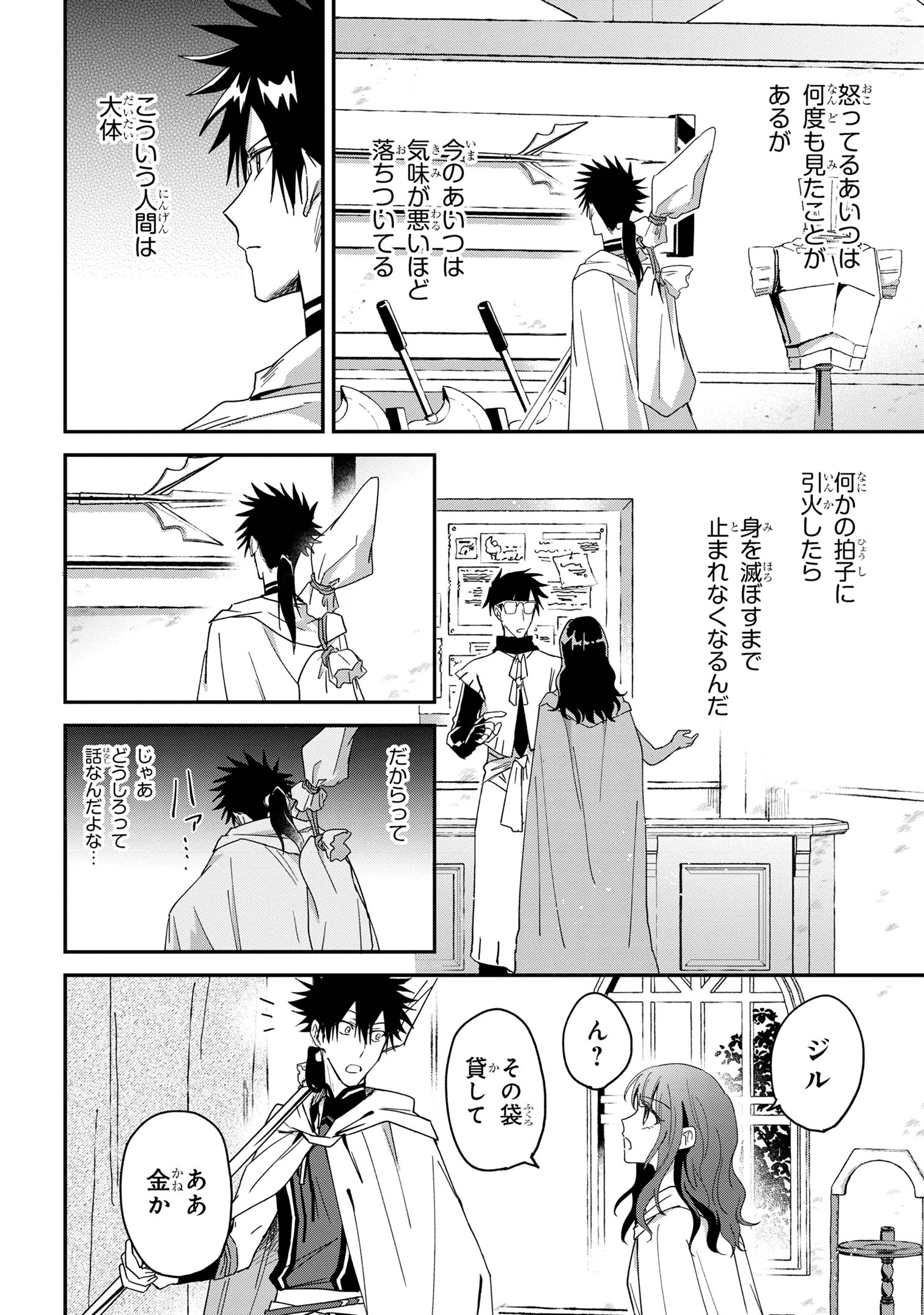 Ortona no Tsuki - Chapter 4 - Page 8