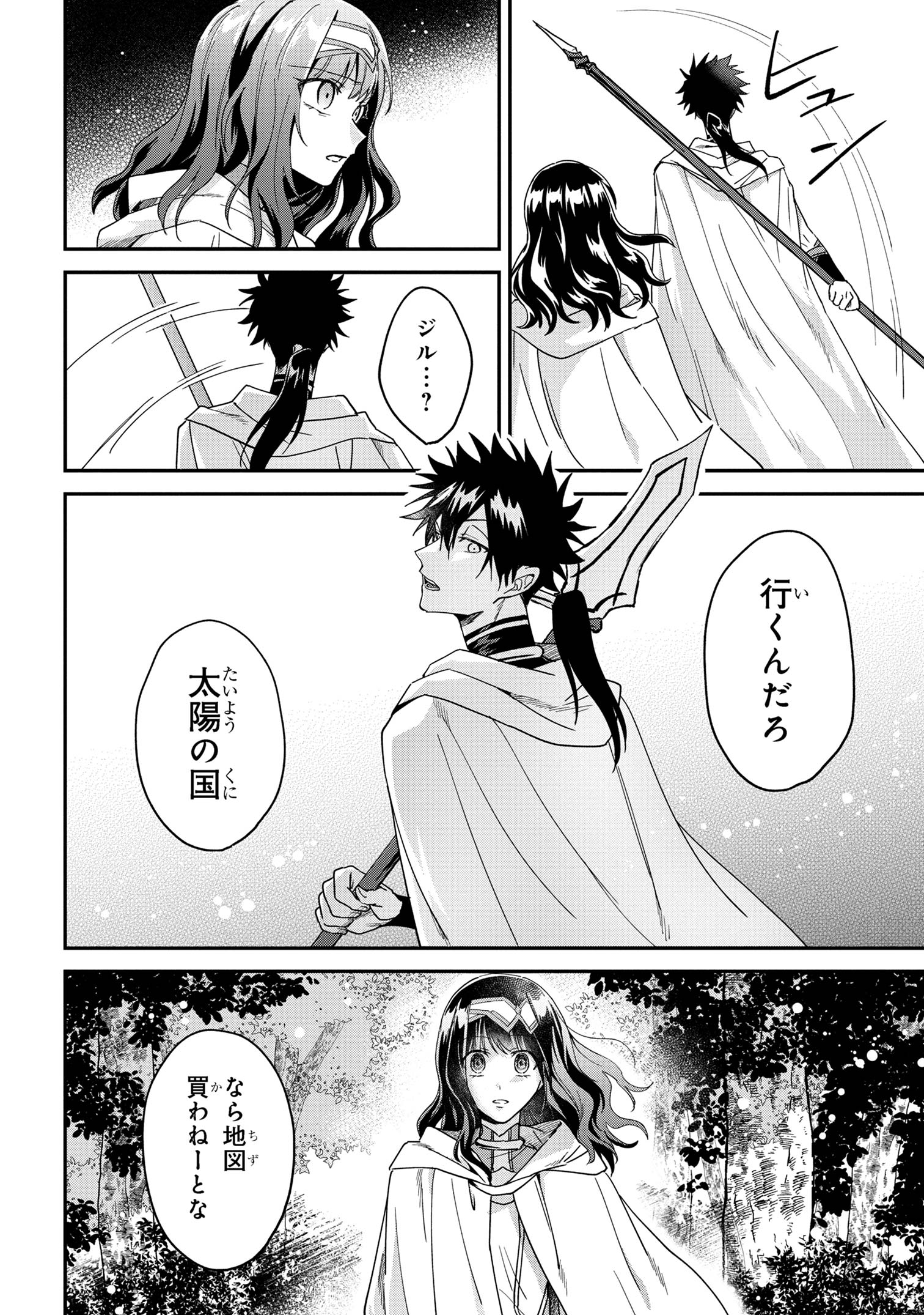 Ortona no Tsuki - Chapter 5 - Page 12