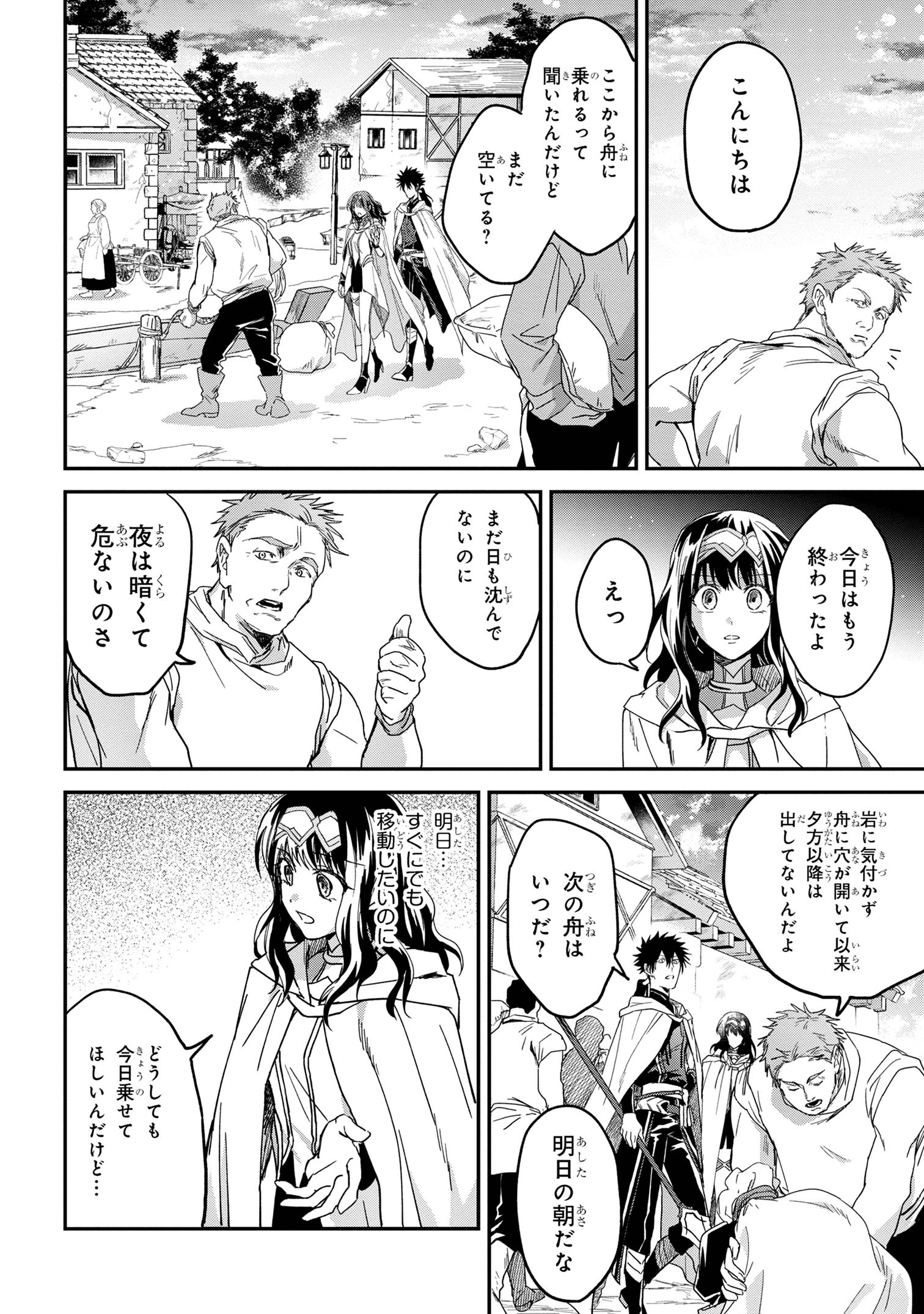 Ortona no Tsuki - Chapter 5 - Page 14