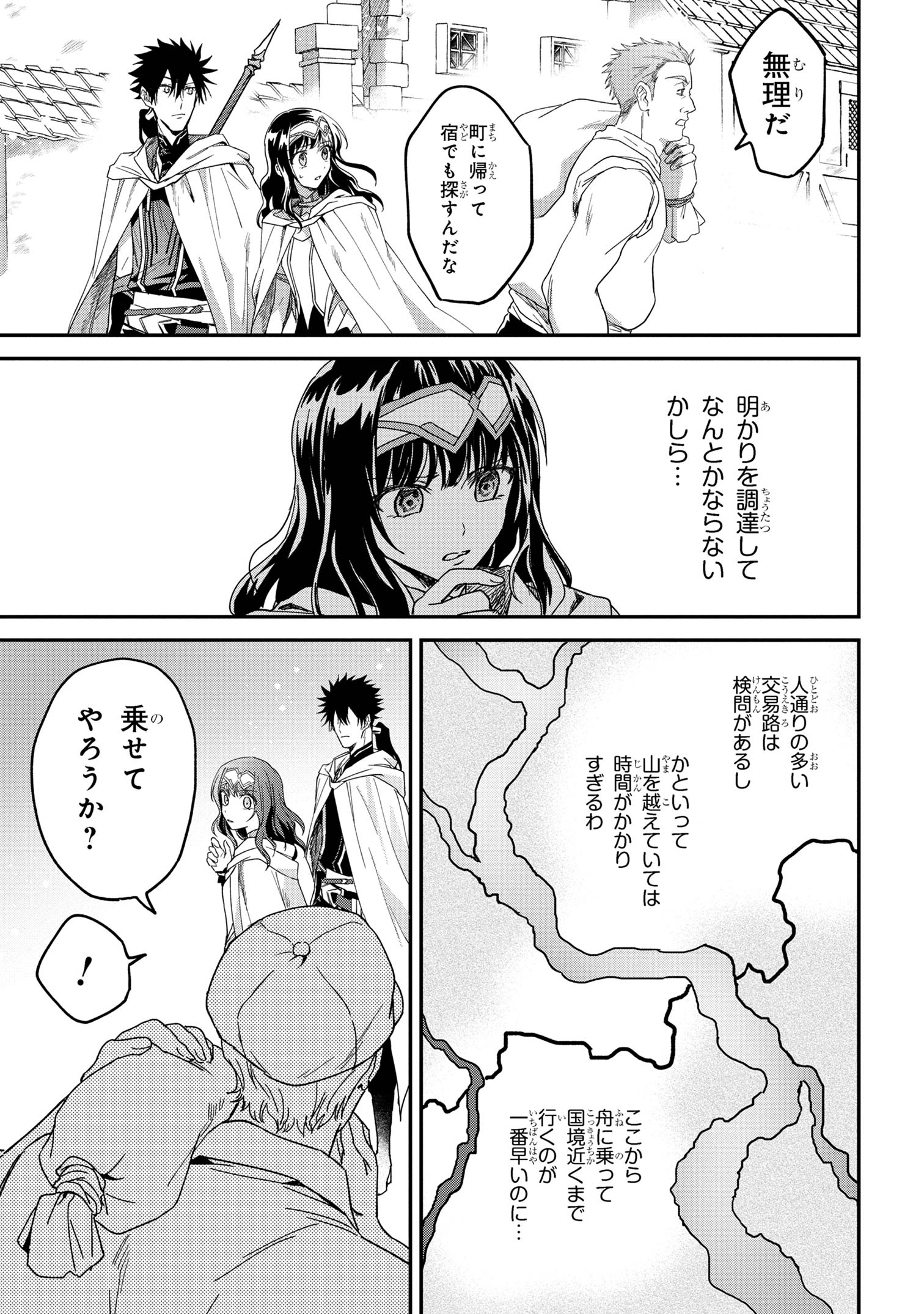 Ortona no Tsuki - Chapter 5 - Page 15