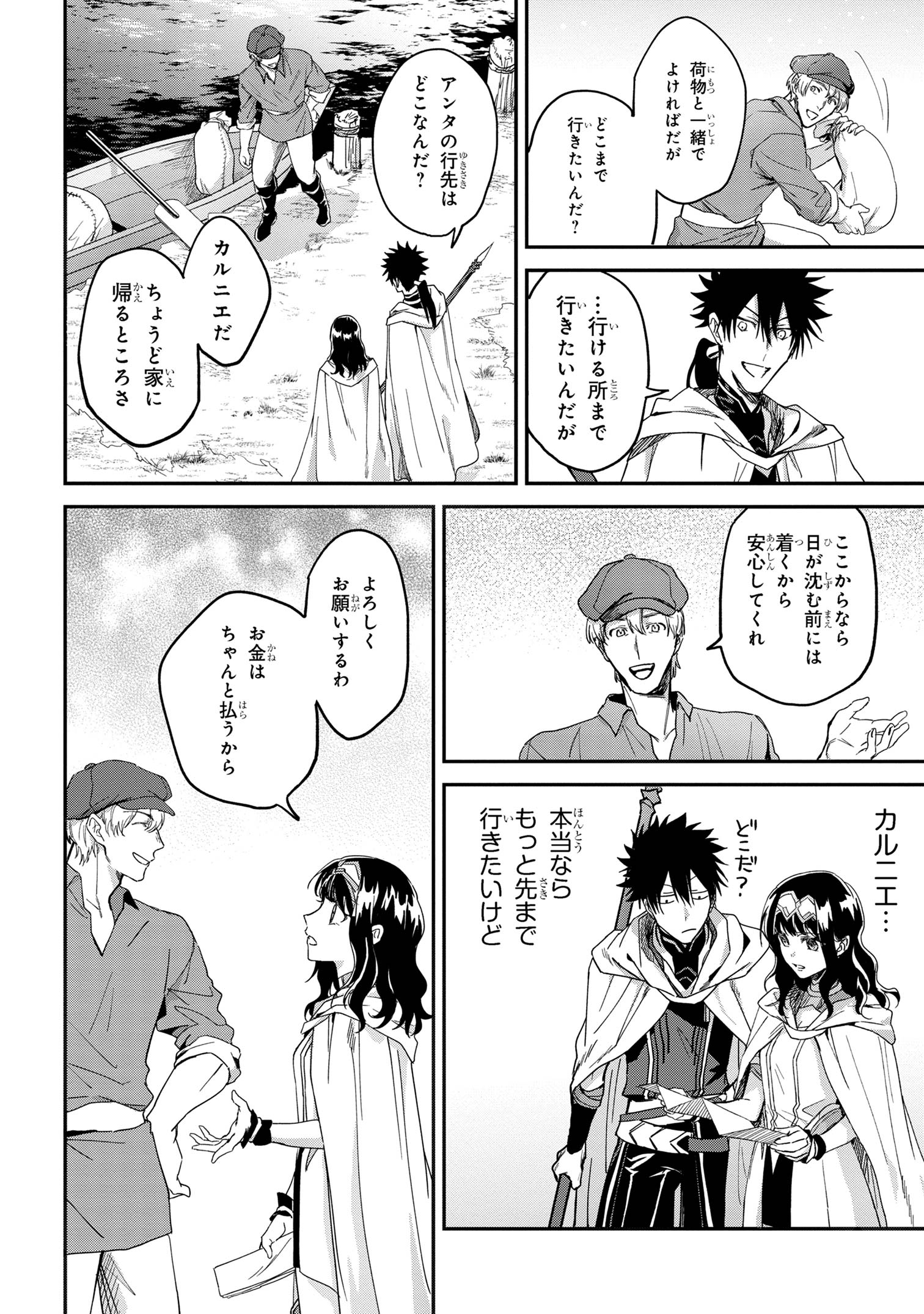 Ortona no Tsuki - Chapter 5 - Page 16