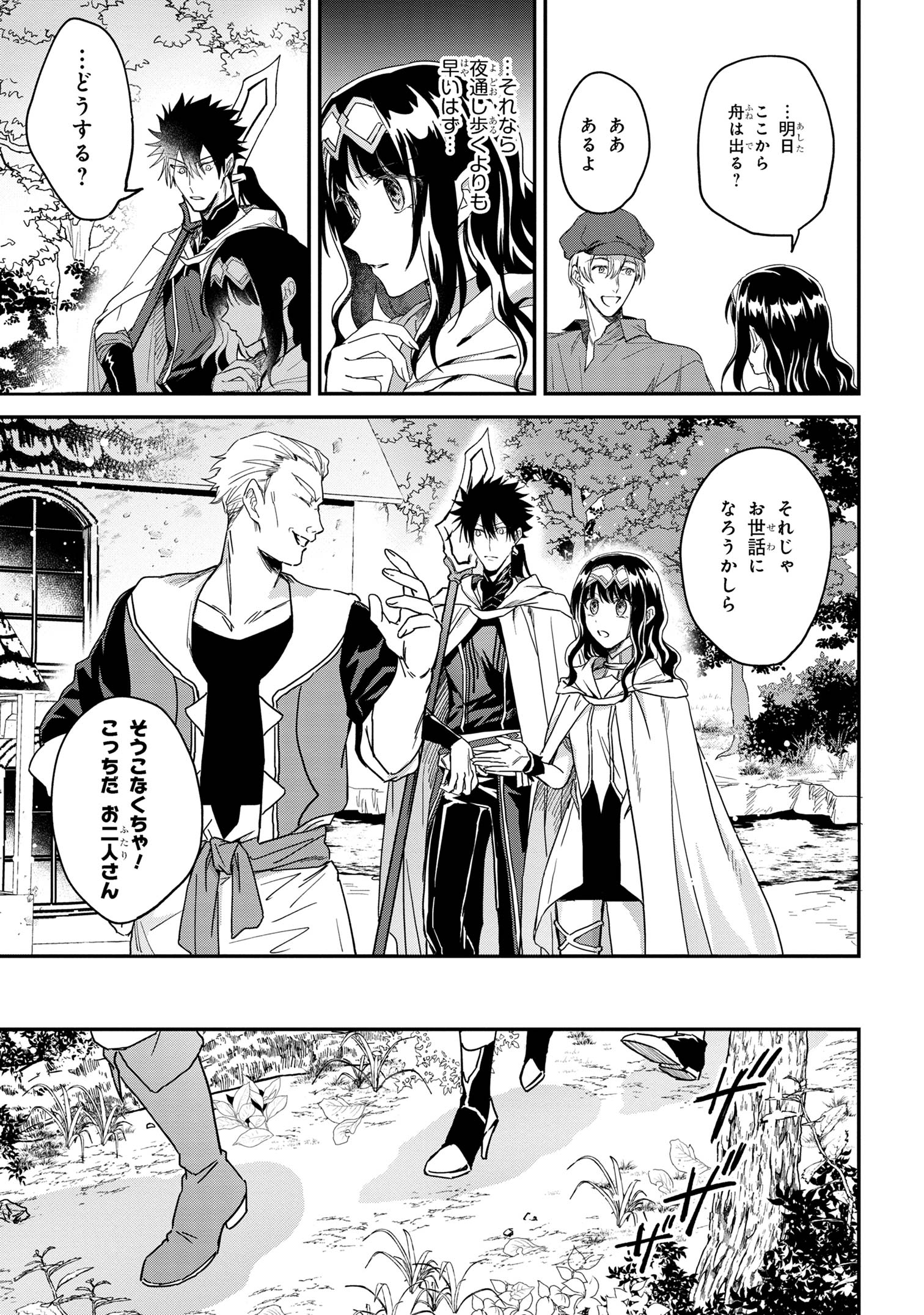 Ortona no Tsuki - Chapter 5 - Page 19