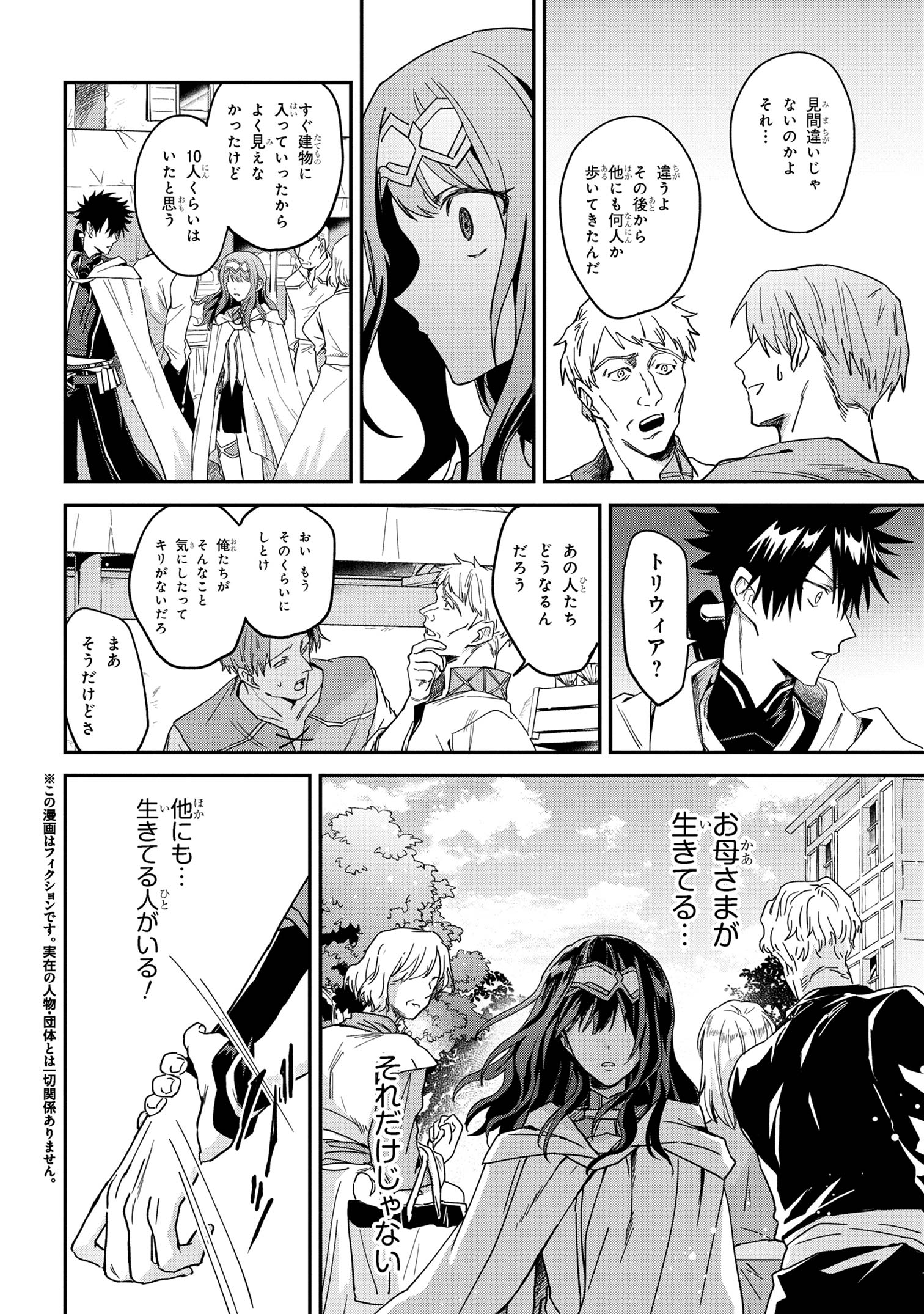 Ortona no Tsuki - Chapter 5 - Page 2