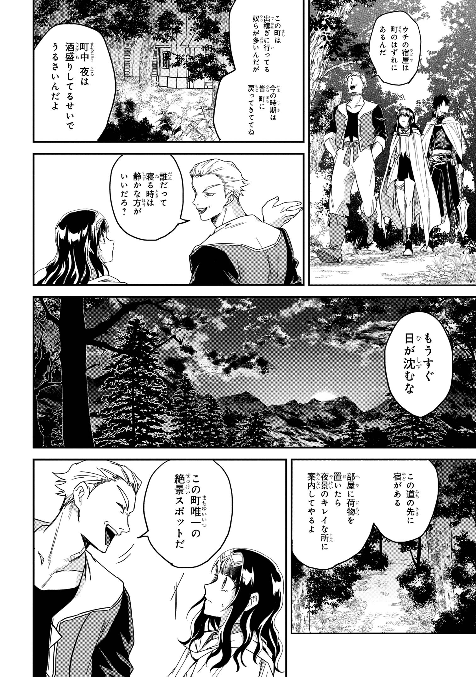 Ortona no Tsuki - Chapter 5 - Page 20