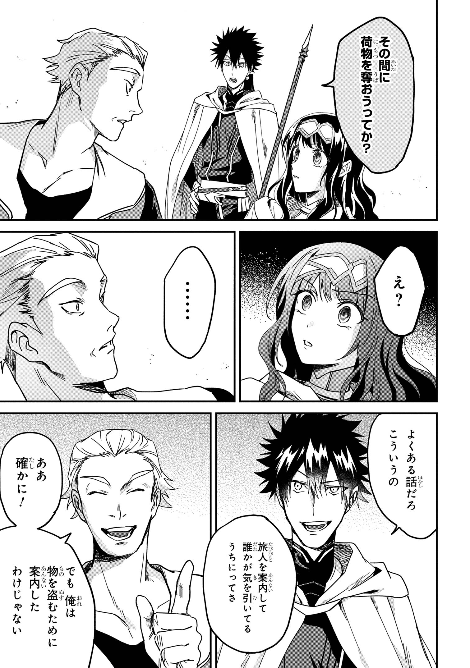 Ortona no Tsuki - Chapter 5 - Page 21