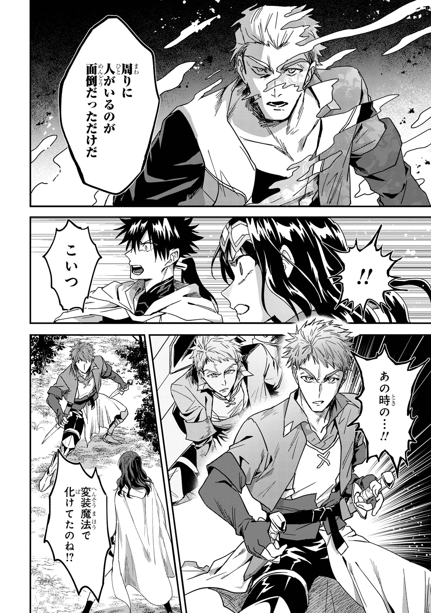 Ortona no Tsuki - Chapter 5 - Page 22