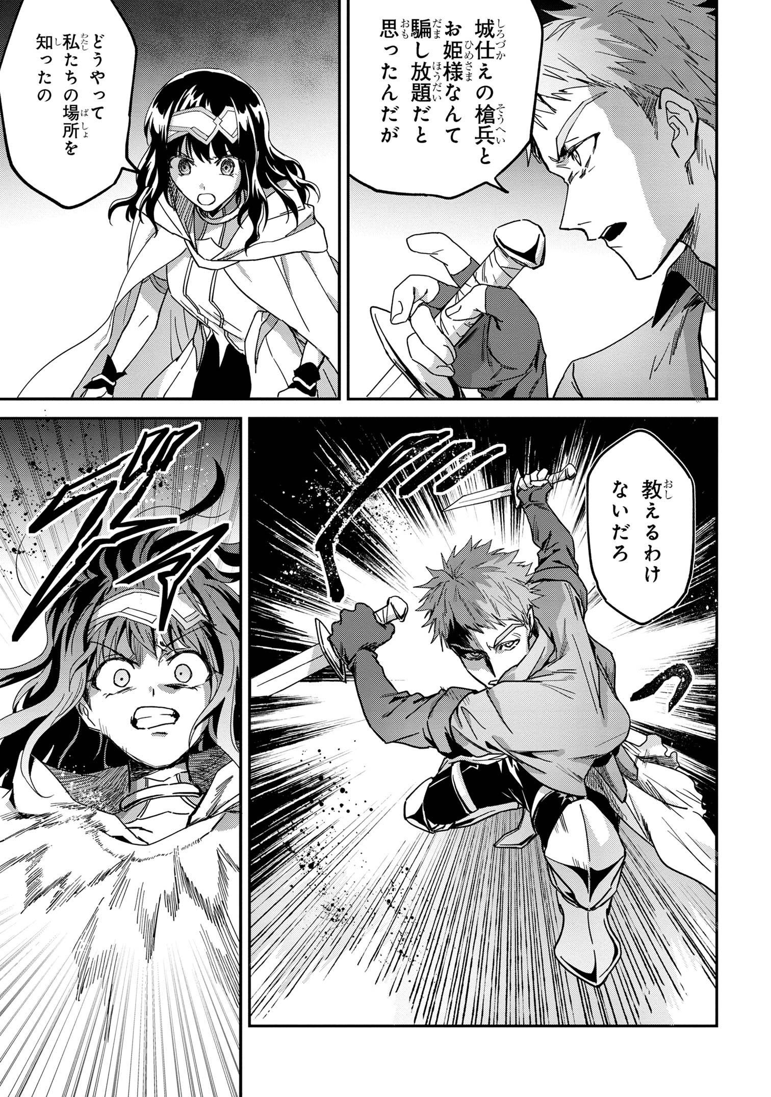 Ortona no Tsuki - Chapter 5 - Page 23