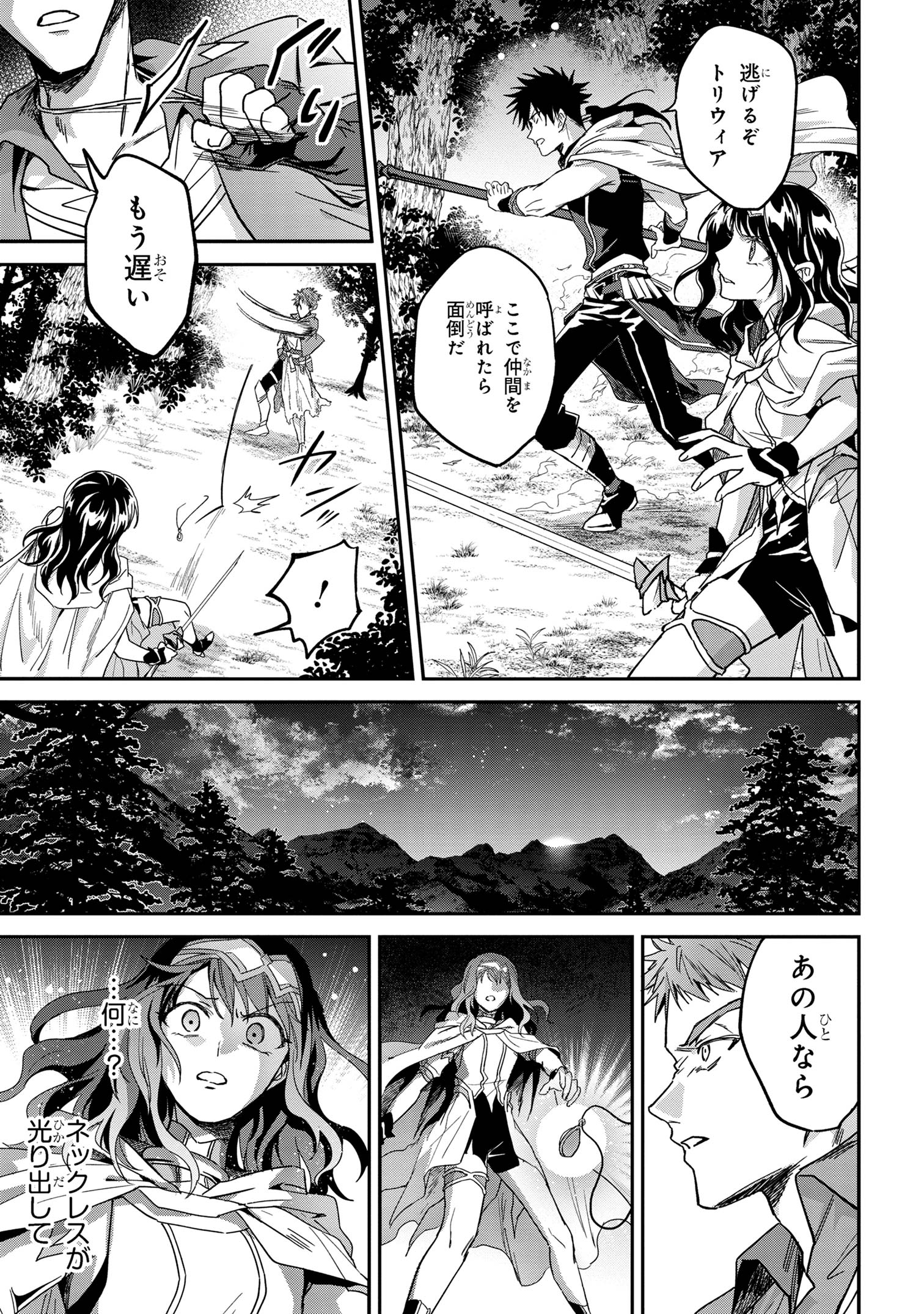 Ortona no Tsuki - Chapter 5 - Page 25