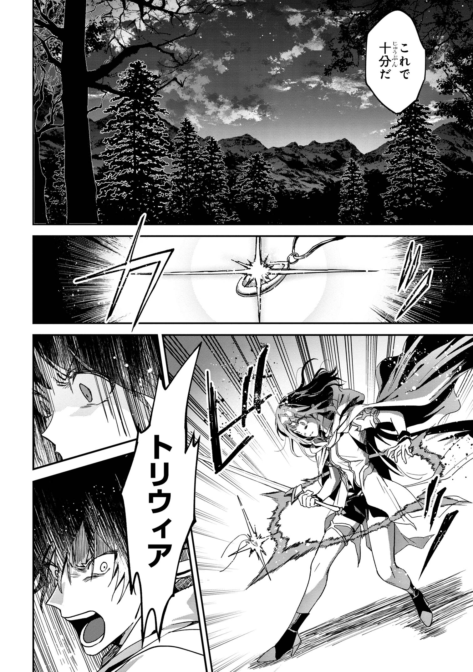 Ortona no Tsuki - Chapter 5 - Page 26