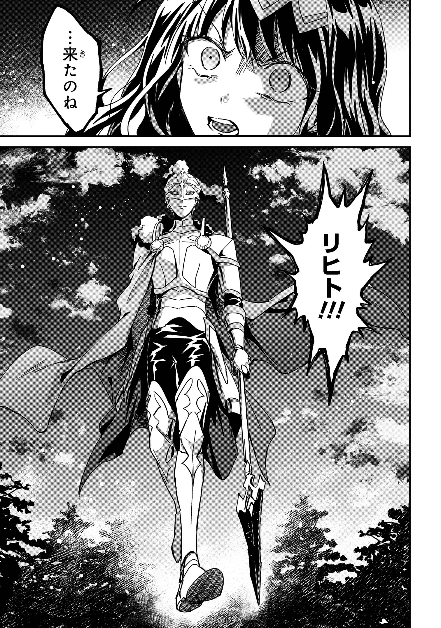 Ortona no Tsuki - Chapter 5 - Page 29