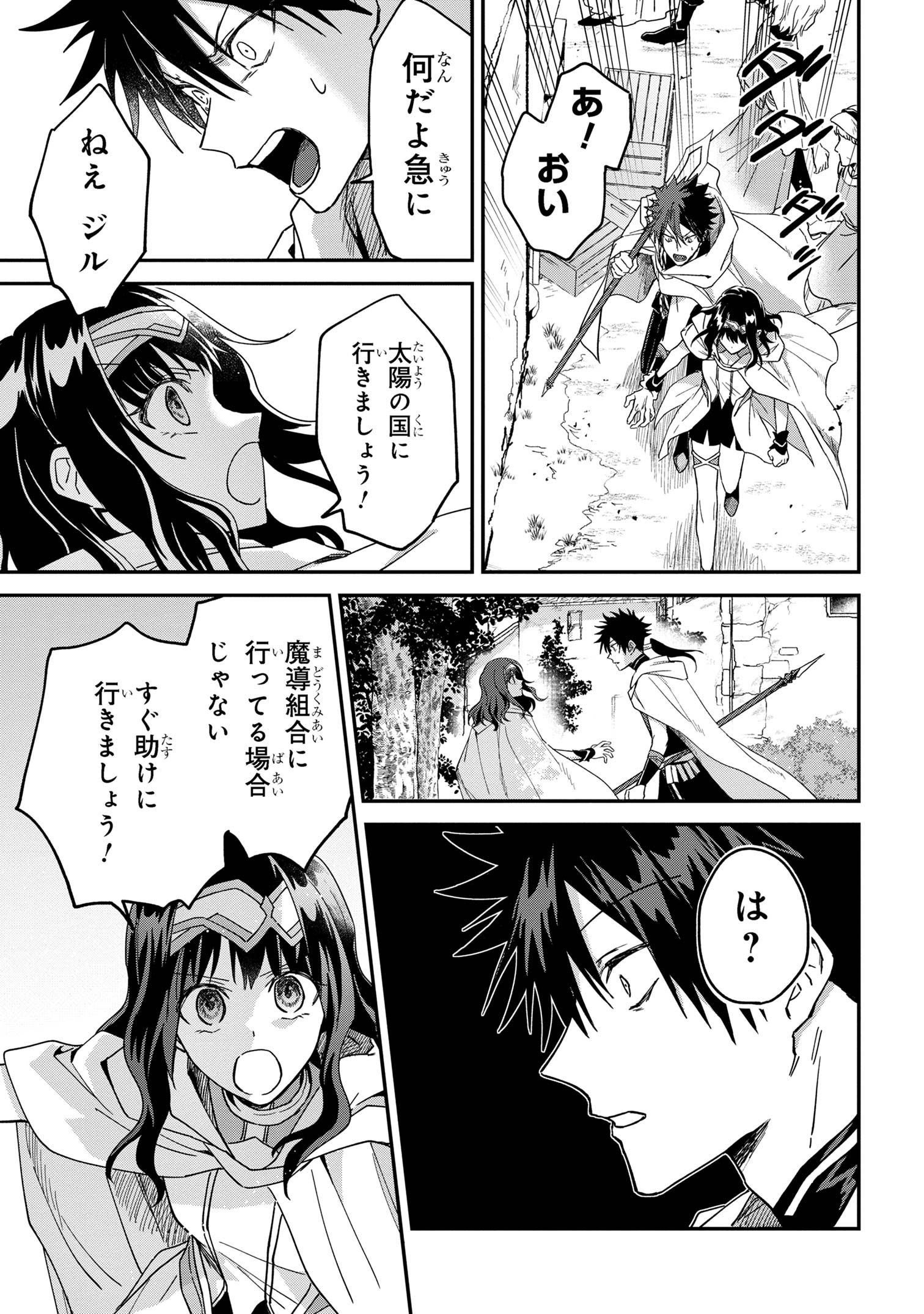 Ortona no Tsuki - Chapter 5 - Page 3