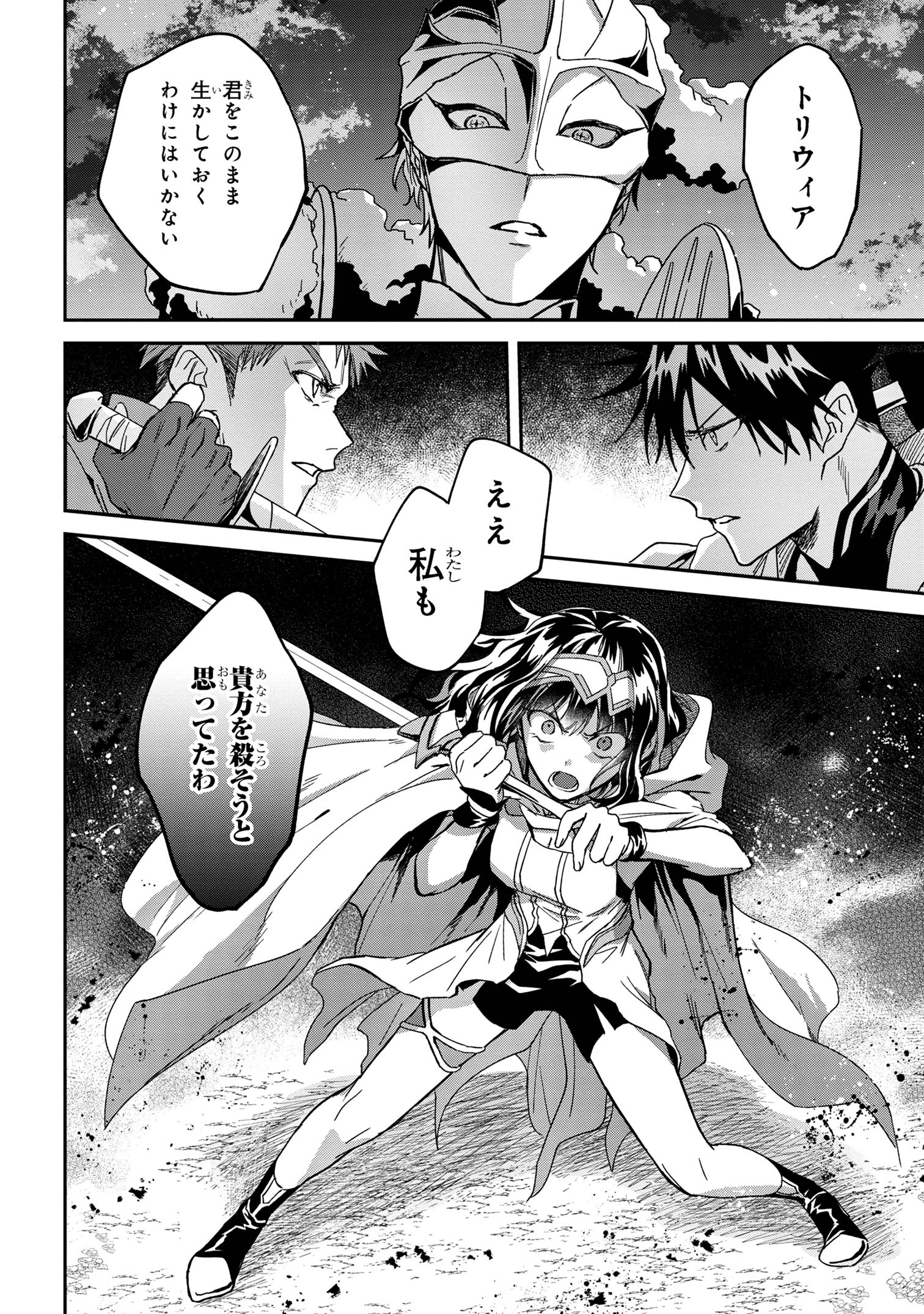 Ortona no Tsuki - Chapter 5 - Page 30