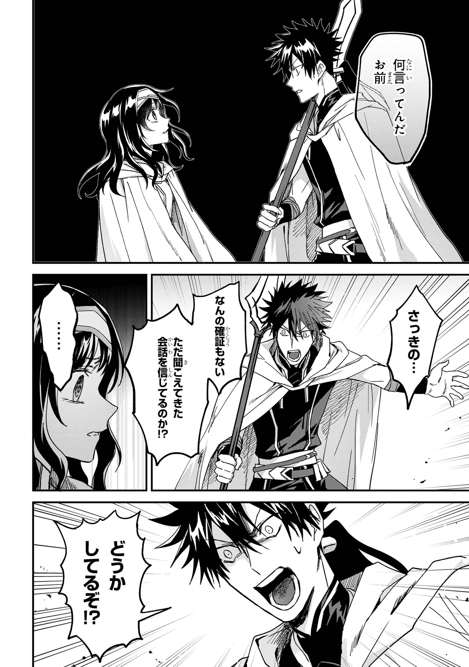 Ortona no Tsuki - Chapter 5 - Page 4