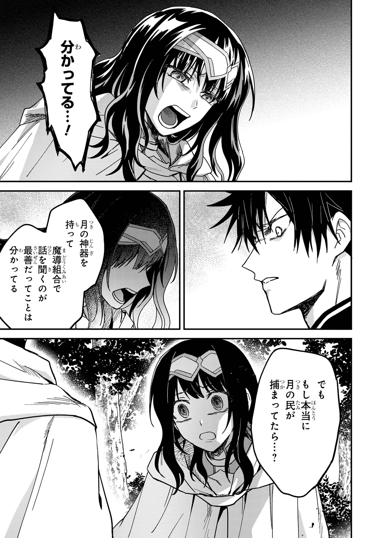 Ortona no Tsuki - Chapter 5 - Page 5