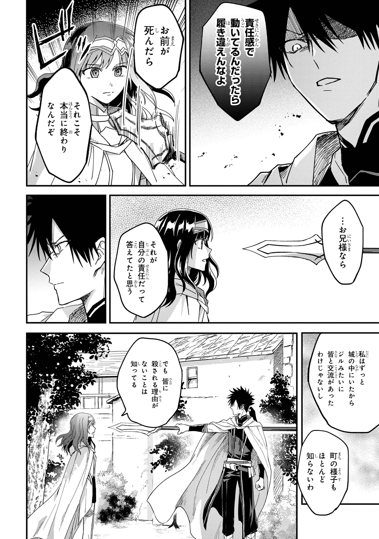 Ortona no Tsuki - Chapter 5 - Page 8