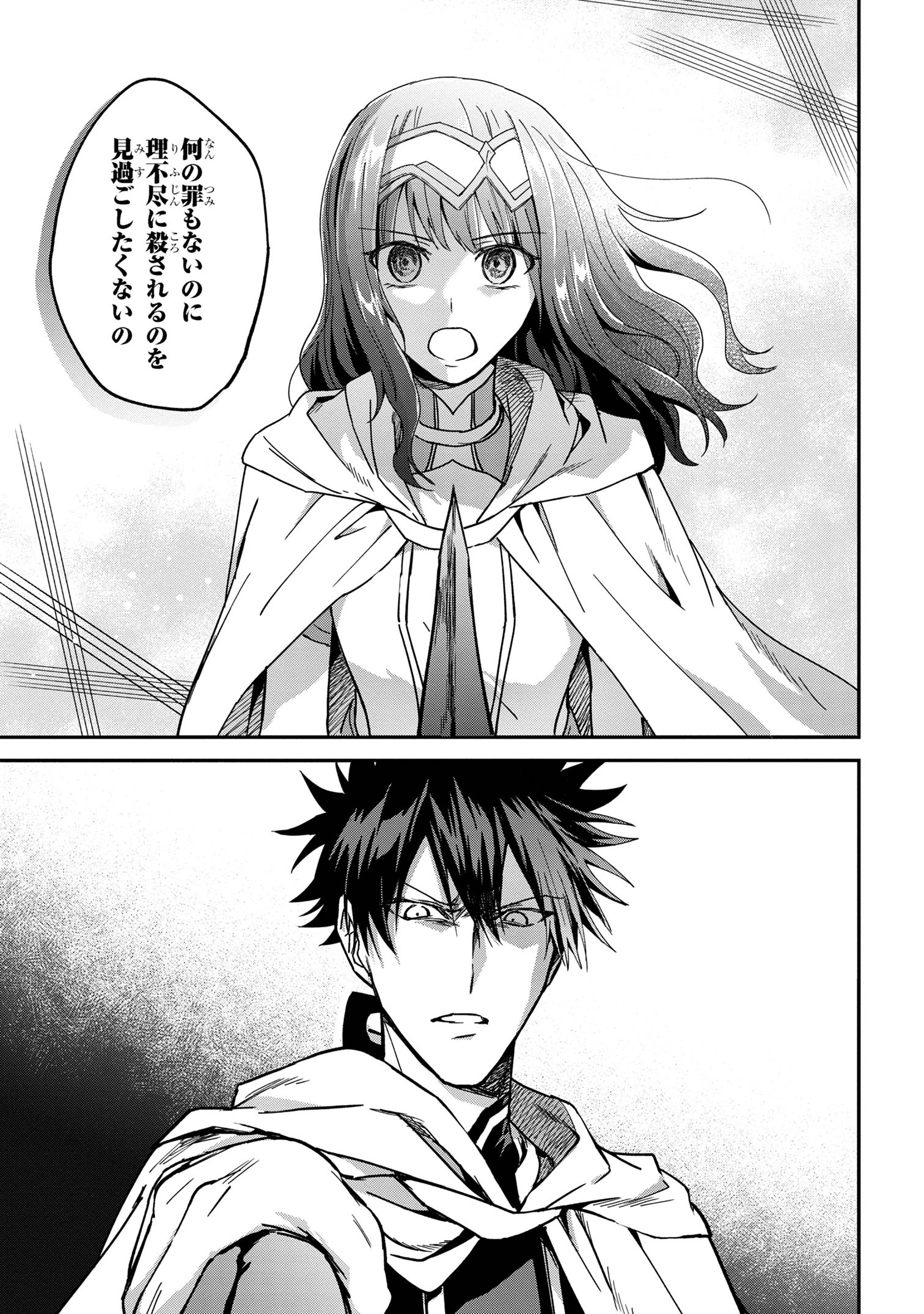 Ortona no Tsuki - Chapter 5 - Page 9