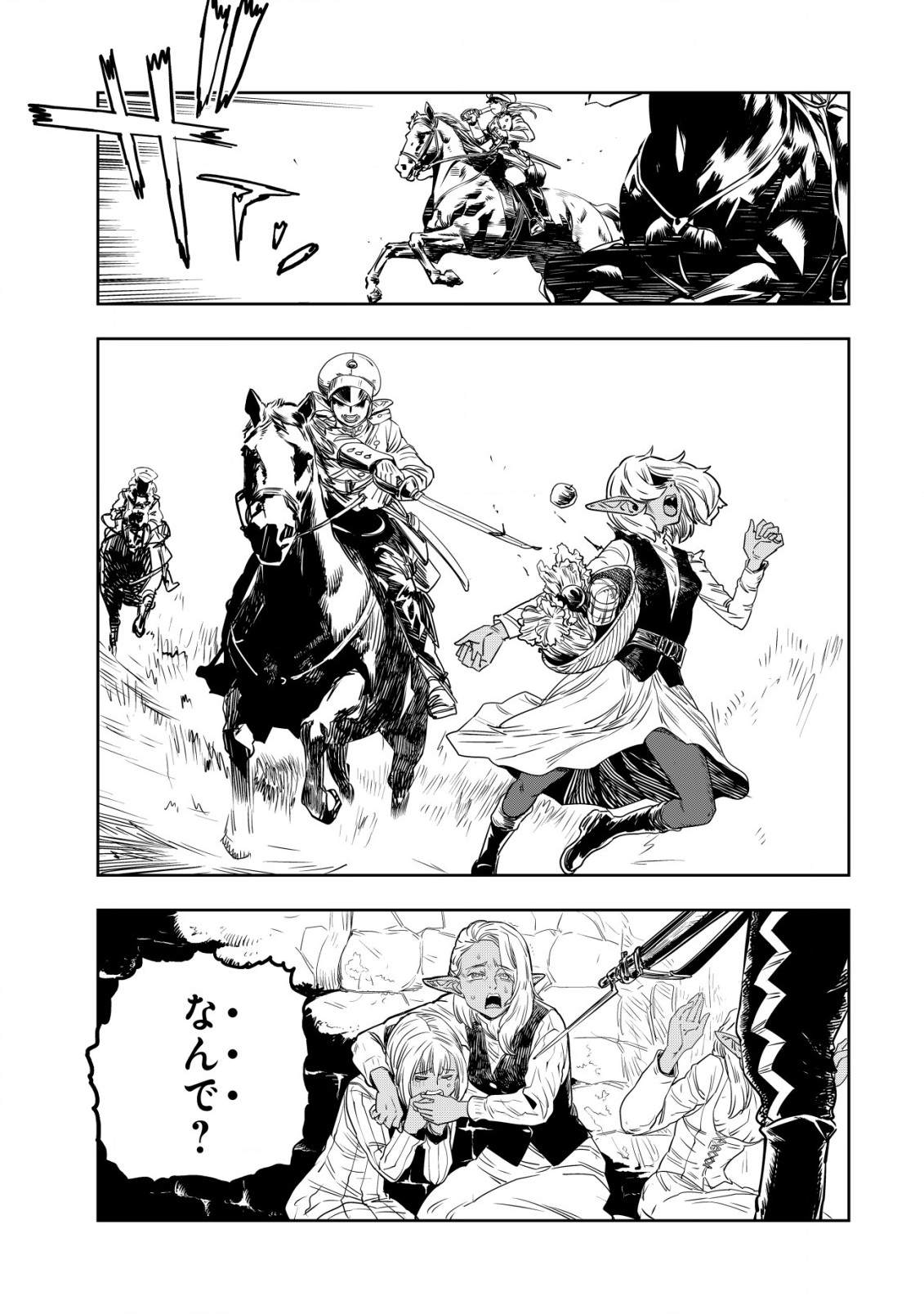 Orcsen Oukokushi - Yaban na Ooku no Kuni wa, Ikanishite Heiwa na Elf no Kuni wo Yakiharau ni Itatta ka - Chapter 1 - Page 13