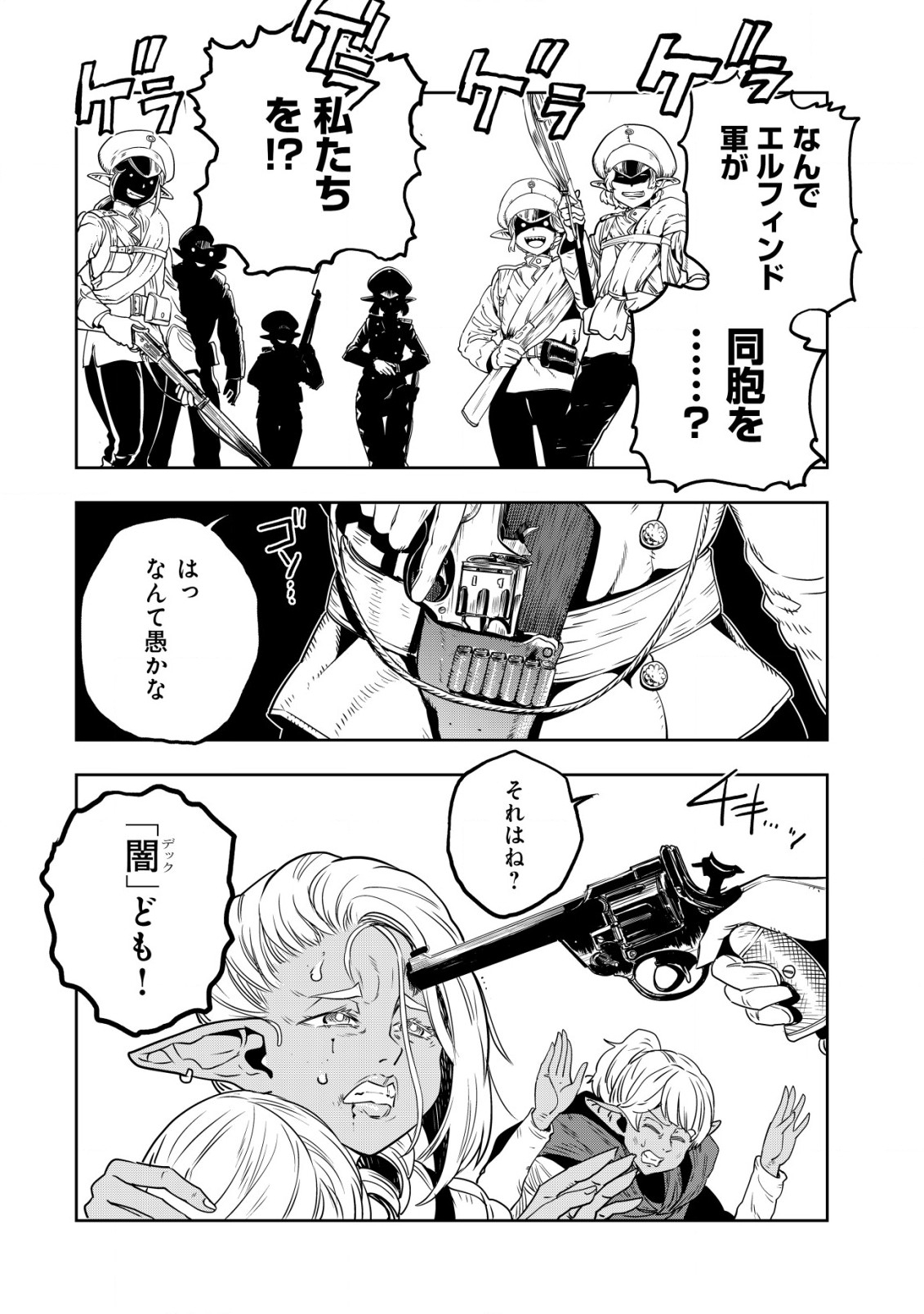 Orcsen Oukokushi - Yaban na Ooku no Kuni wa, Ikanishite Heiwa na Elf no Kuni wo Yakiharau ni Itatta ka - Chapter 1 - Page 14